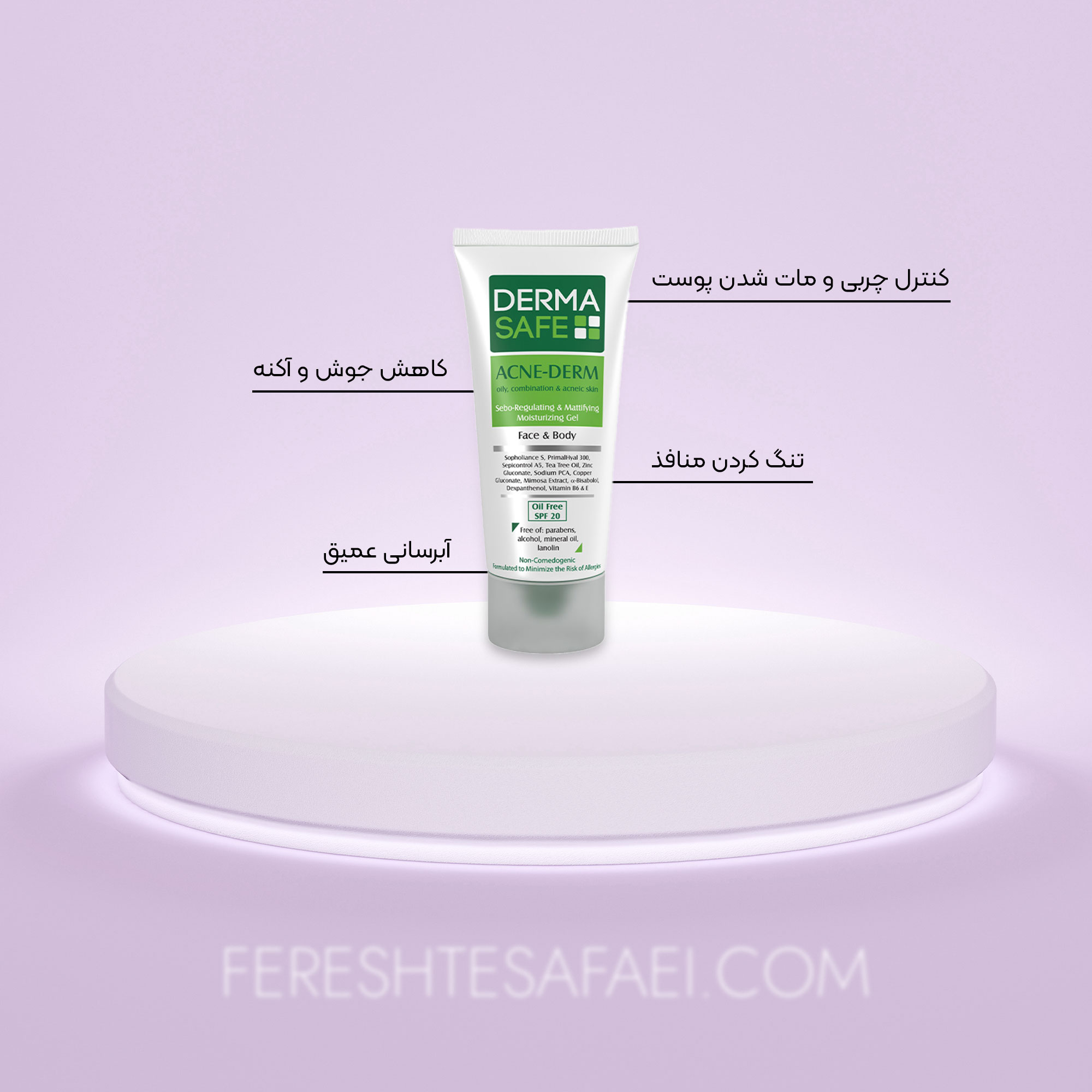 ژل مرطوب کننده آکنه درم درماسیف مناسب برای پوست چرب