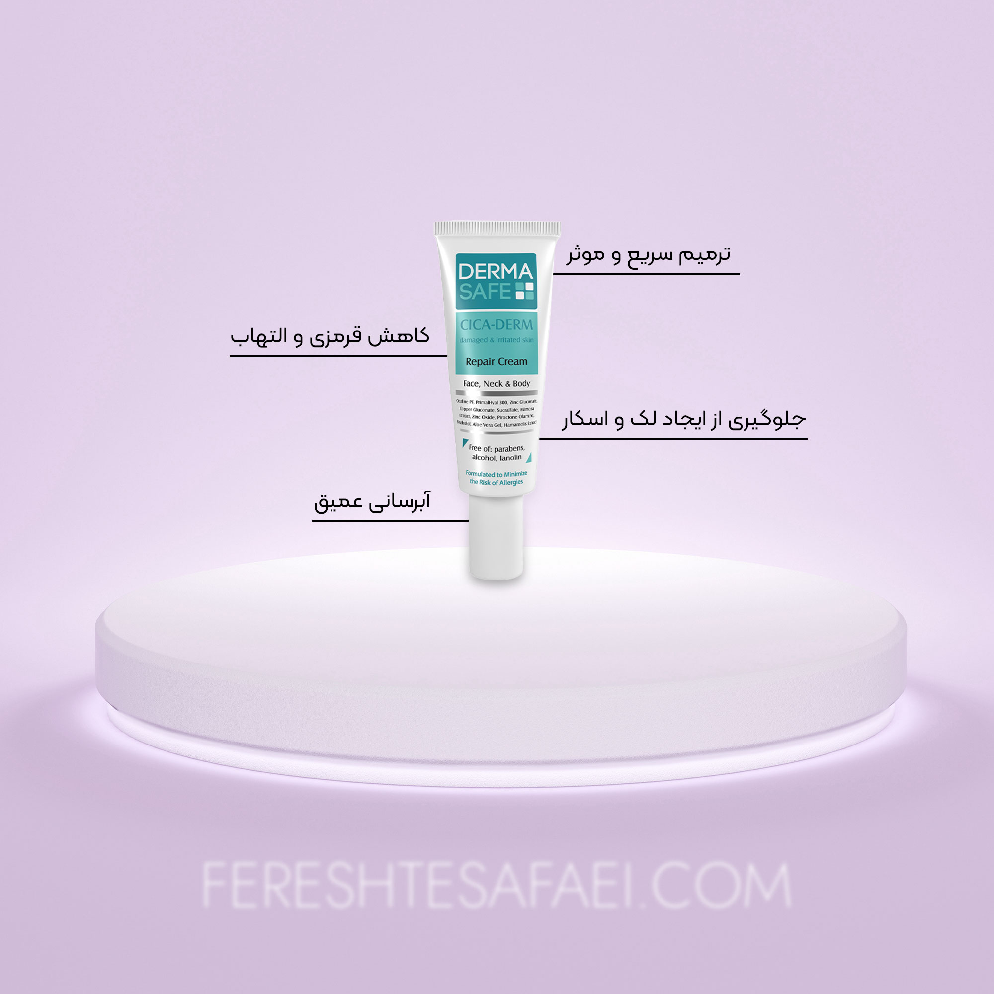 کرم ترمیم کننده و التیام بخش سیکا درم درماسیف