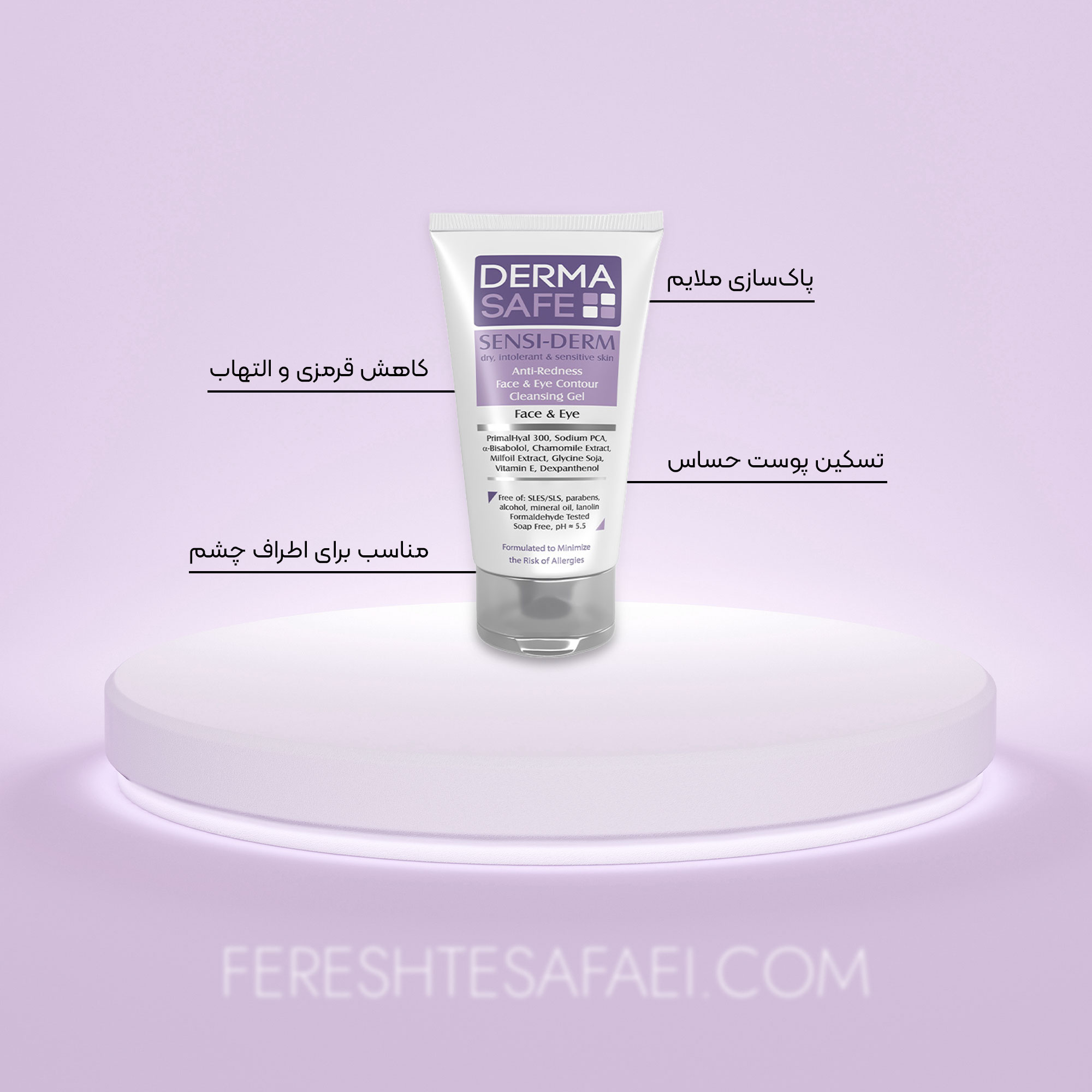 ژل شستشوی صورت سنسی درم درماسیف: التیام بخش، آبرسان و مناسب پوست خشک و حساس