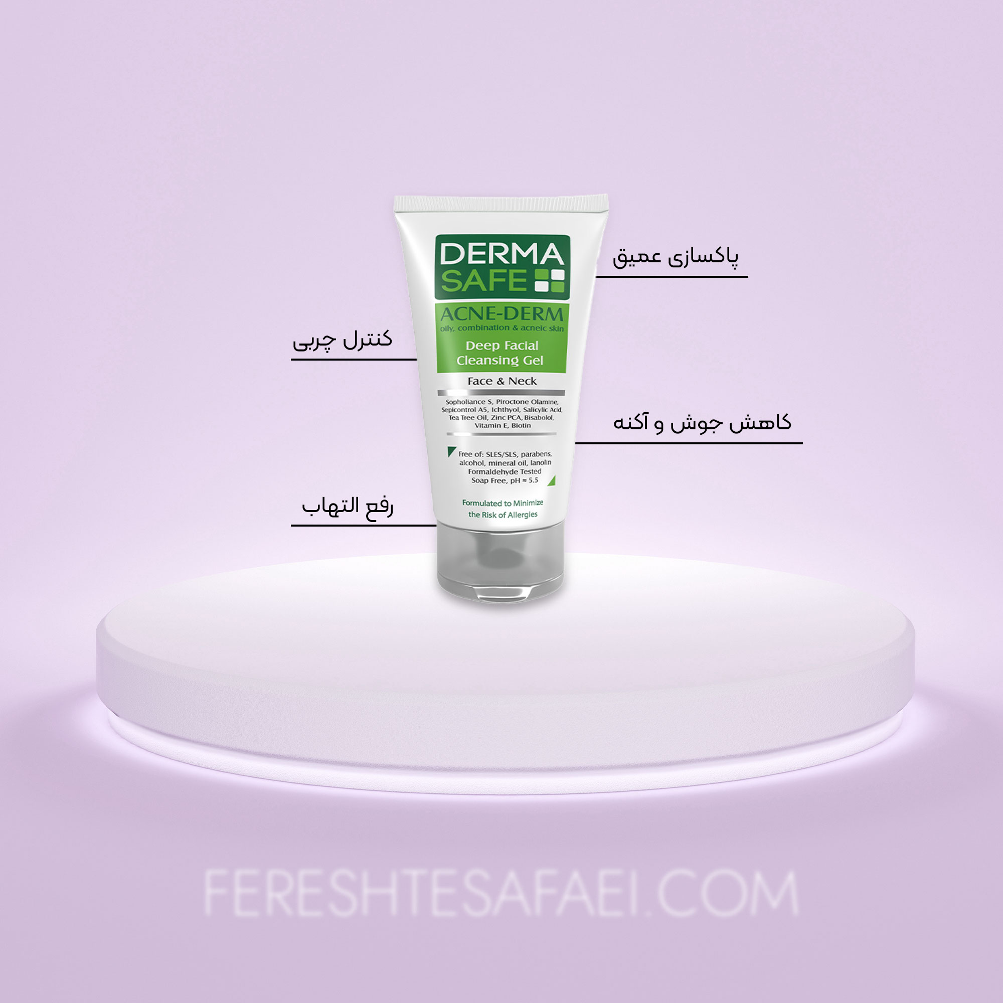 ژل شستشوی صورت آکنه درم درماسیف مناسب پوست چرب
