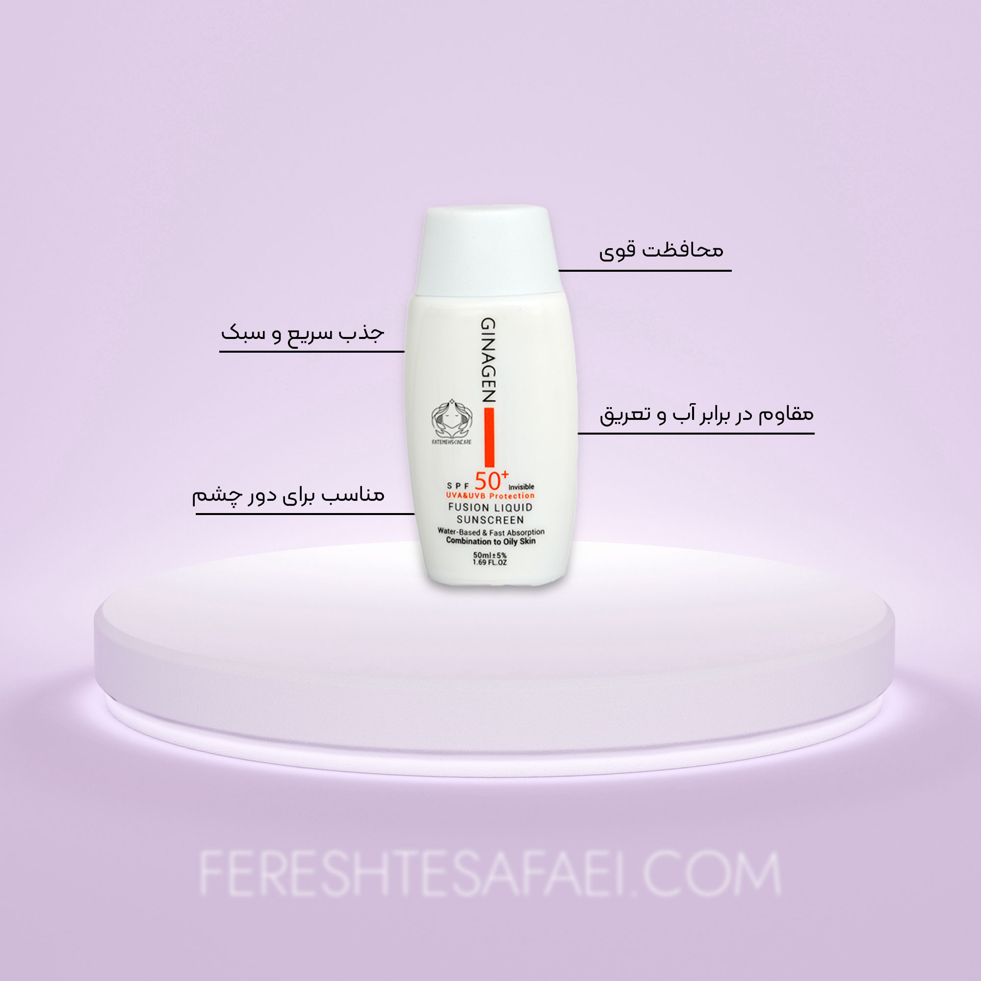 لیکوئید ضد آفتاب بی رنگ ژیناژن مناسب پوست چرب SPF50