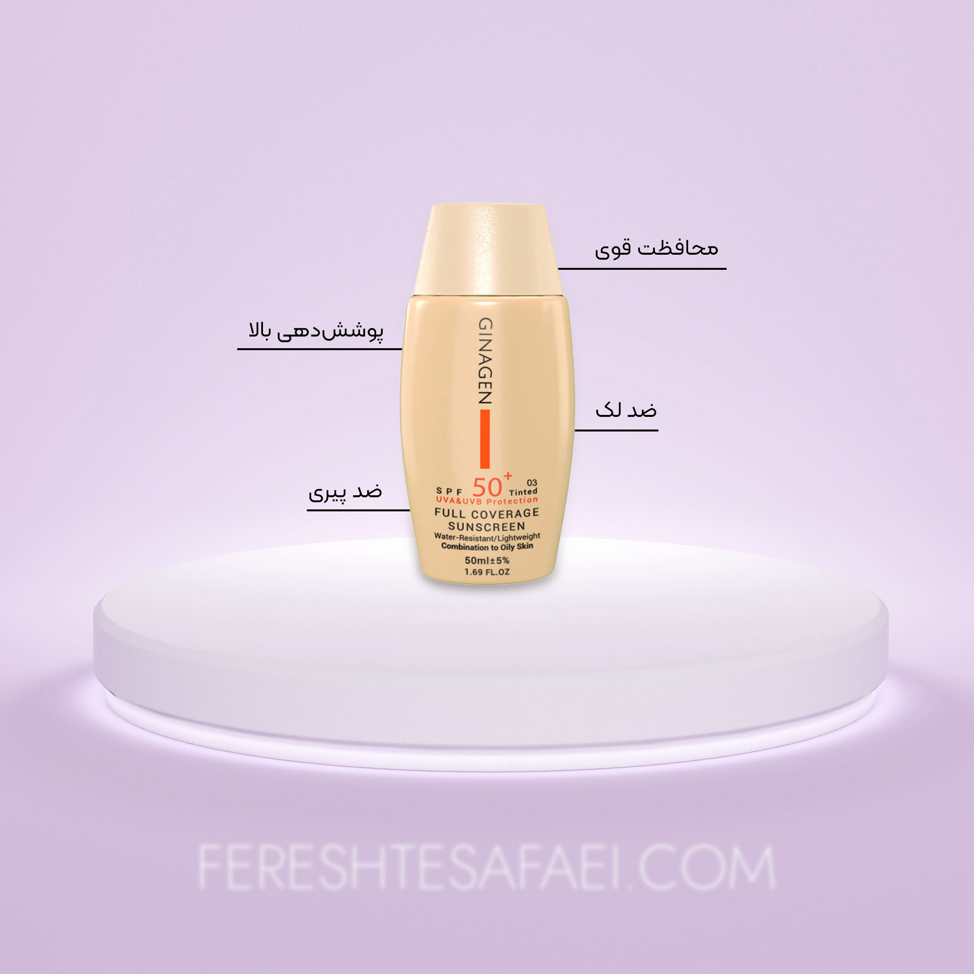 کرم ضد آفتاب SPF 50 ژیناژن شماره 03 مناسب پوست چرب و مختلط