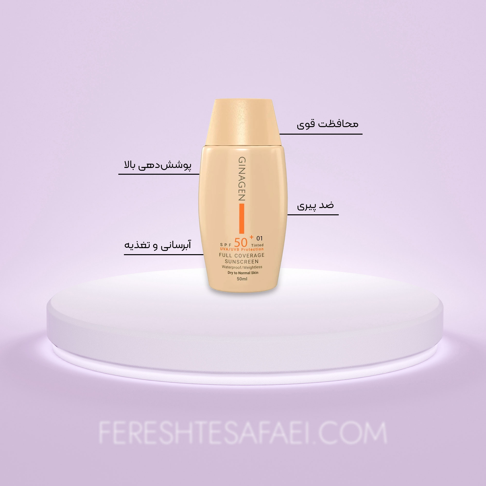 کرم ضد آفتاب SPF 50 ژیناژن شماره 01 مناسب پوست خشک و نرمال