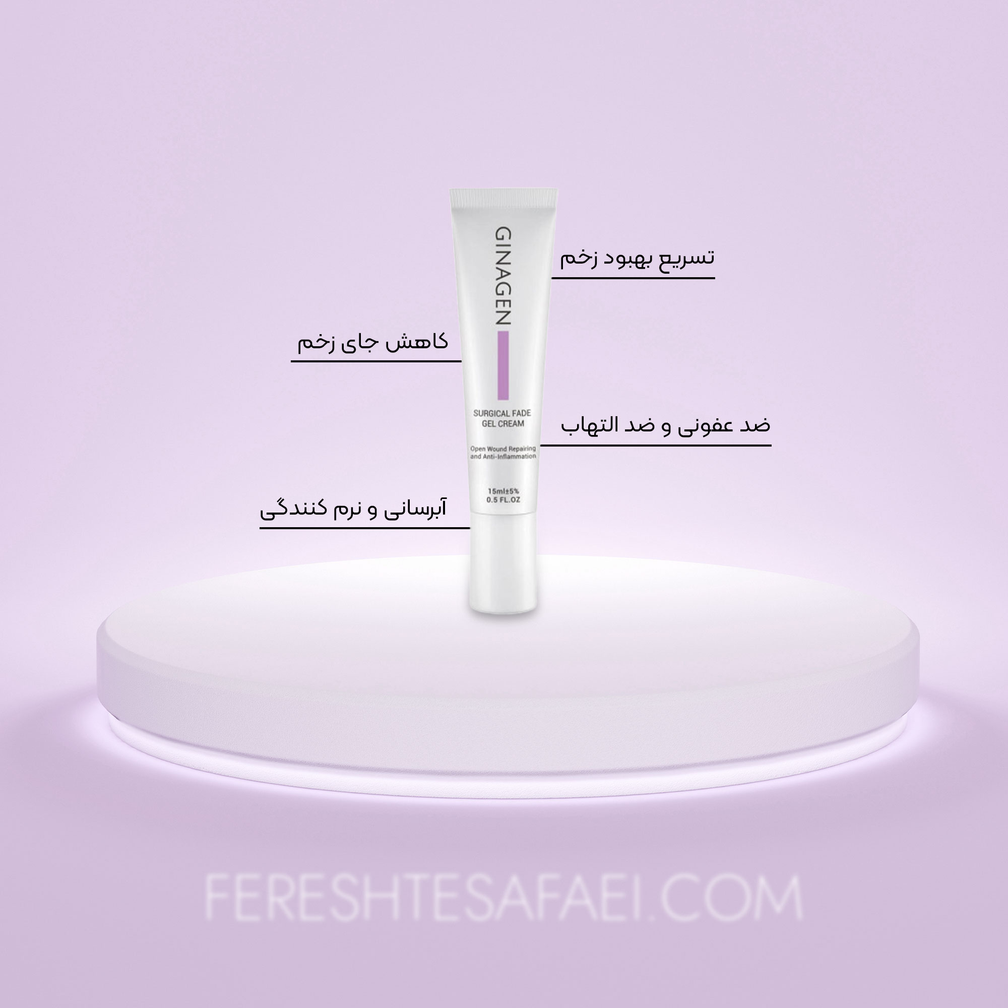 ژل کرم ترمیم کننده زخم باز ژیناژن