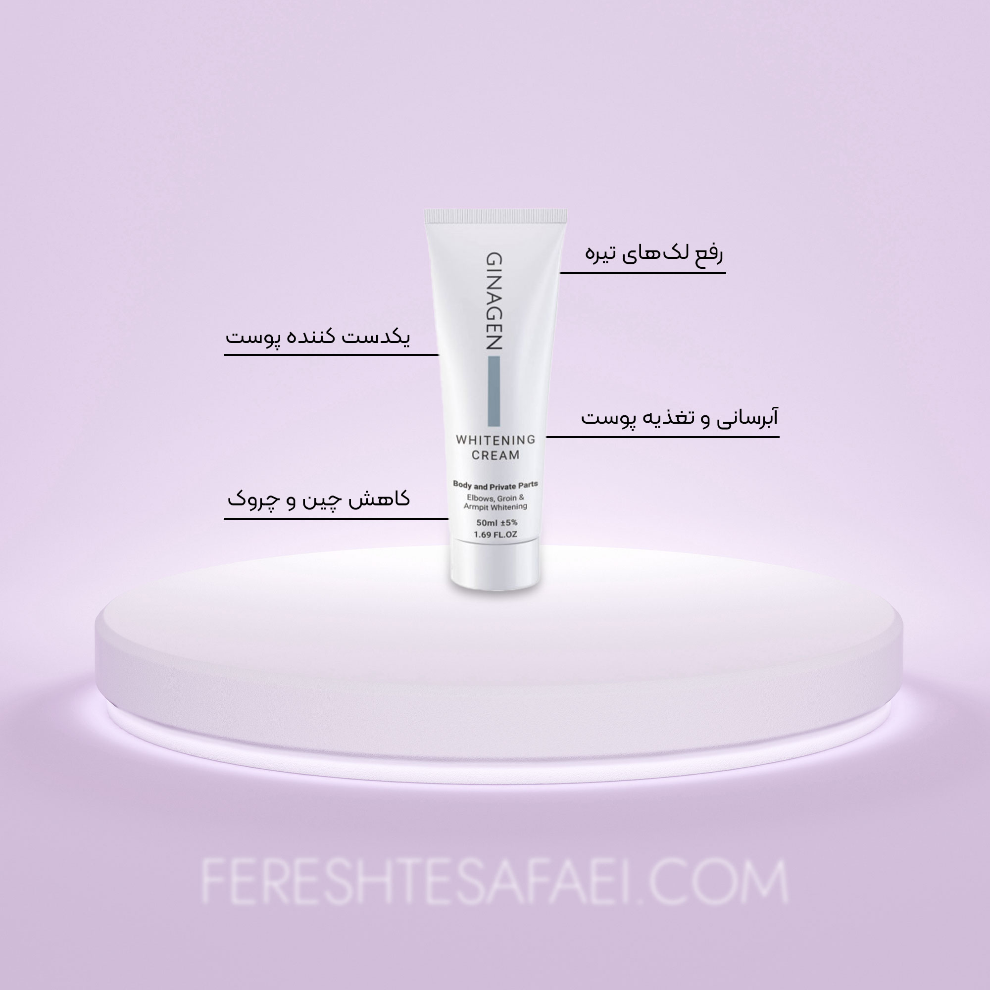 کرم روشن کننده و ضد لک ژیناژن مناسب نواحی حساس بدن
