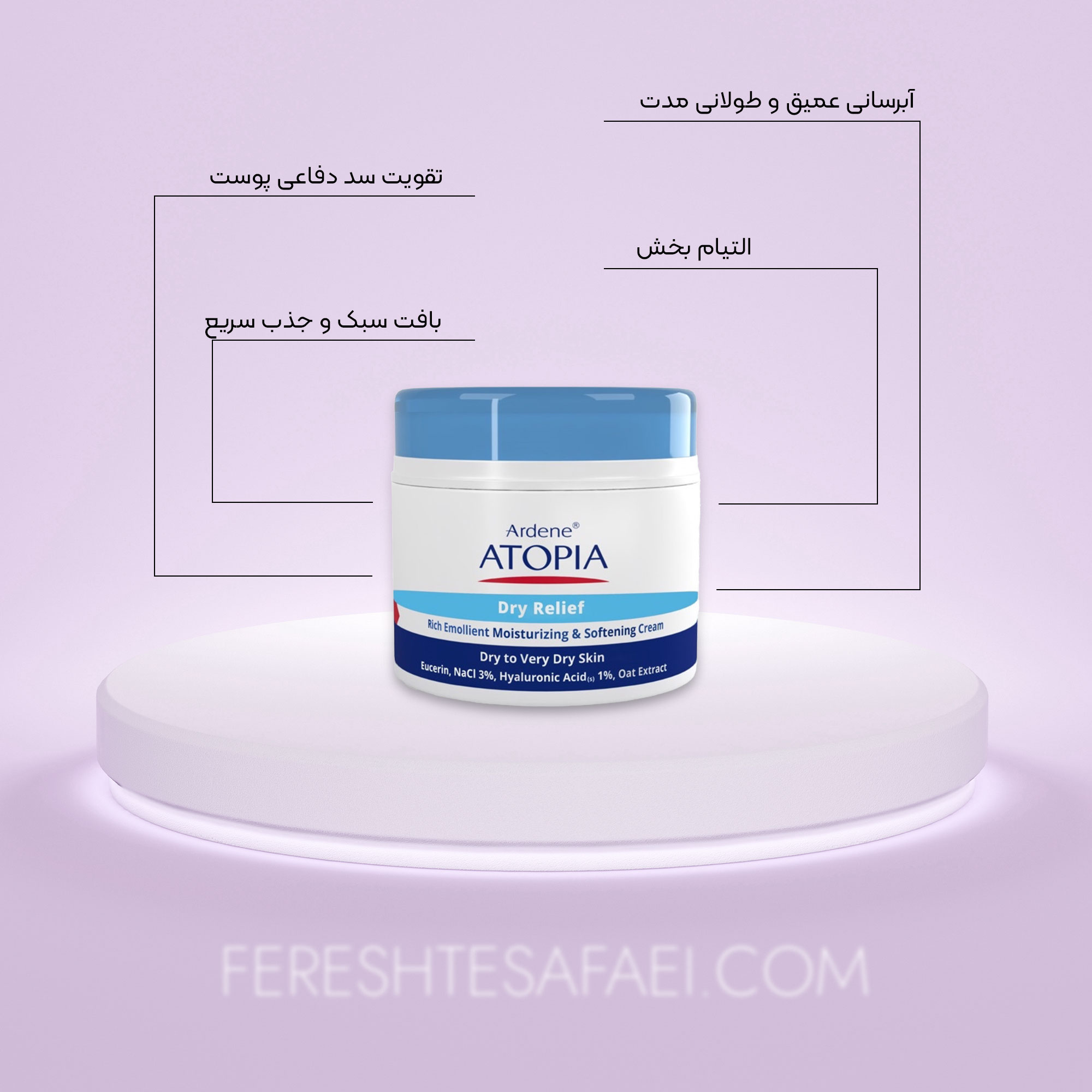 کرم مرطوب کننده و نرم کننده قوی آتوپیا آردن مناسب پوست بسیار خشک Dry Relief (کاسه ای)