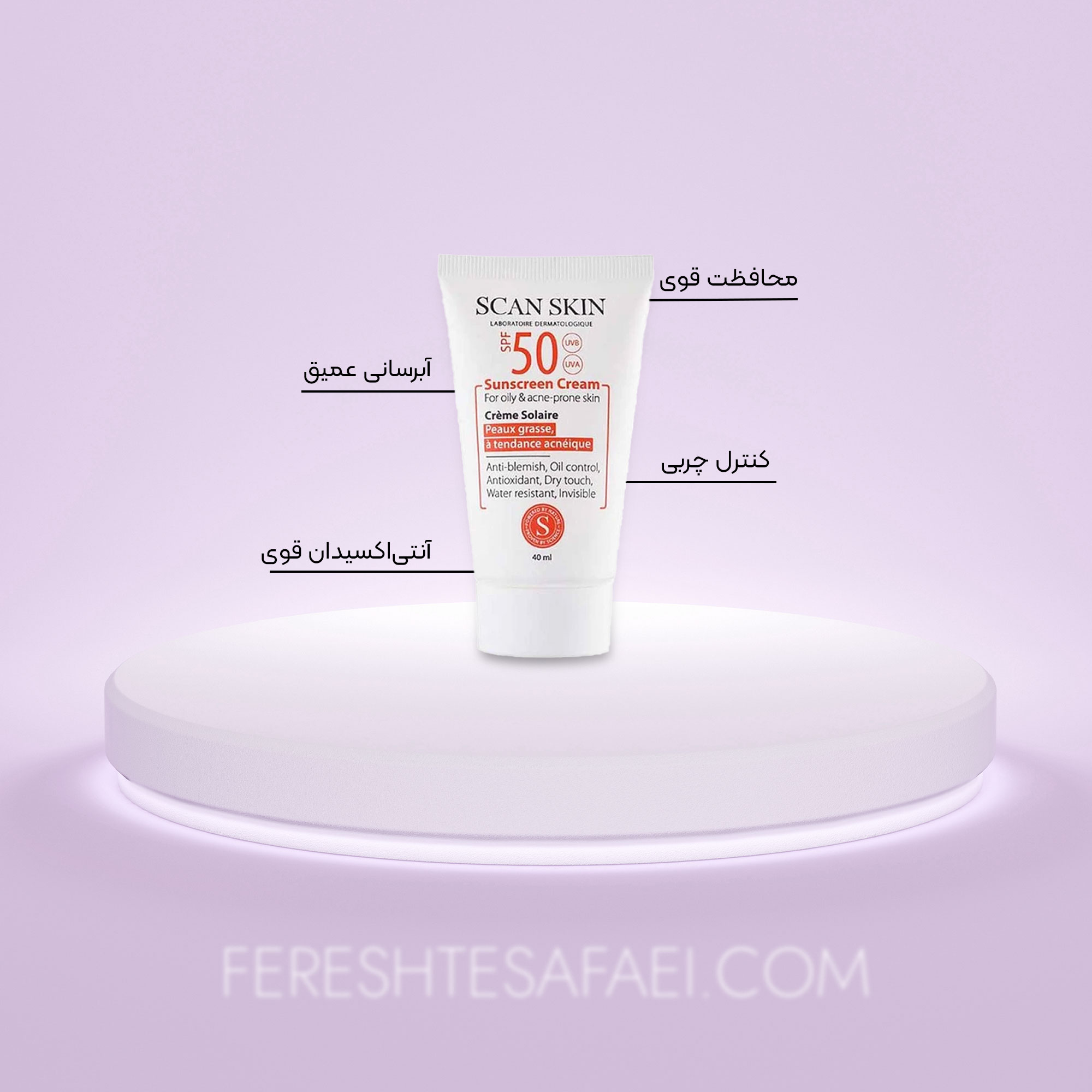 کرم ضد آفتاب بی رنگ پوست چرب اسکن اسکین SPF50 (کنترل چربی، ضد جوش)