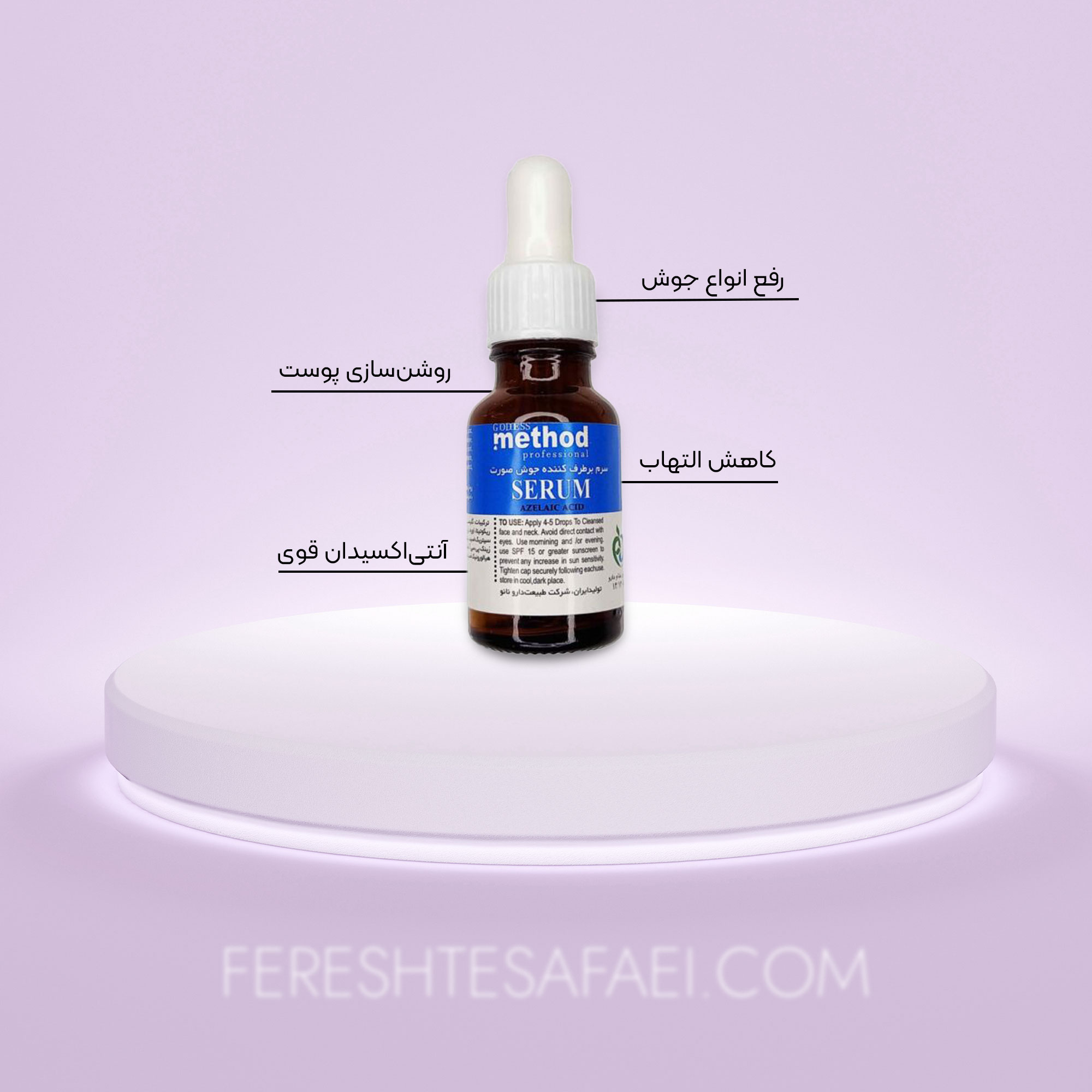 سرم ضد جوش متد حاوی آزلائیک اسید
