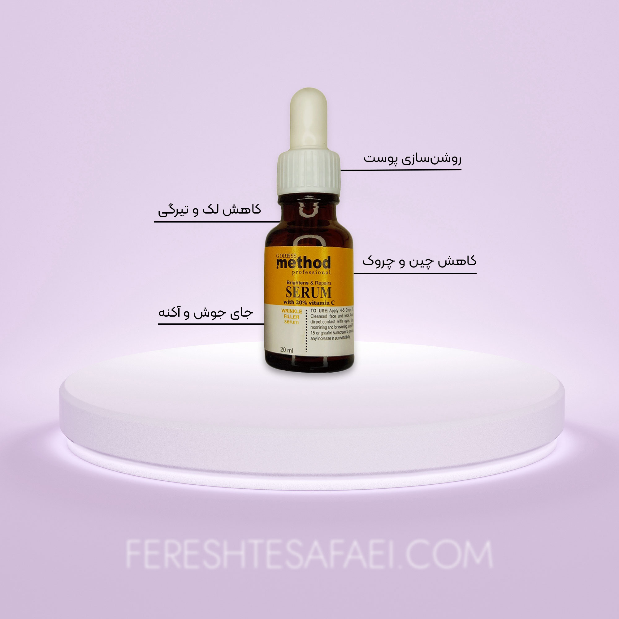 سرم ضد پیری و روشن کننده ویتامین C متد