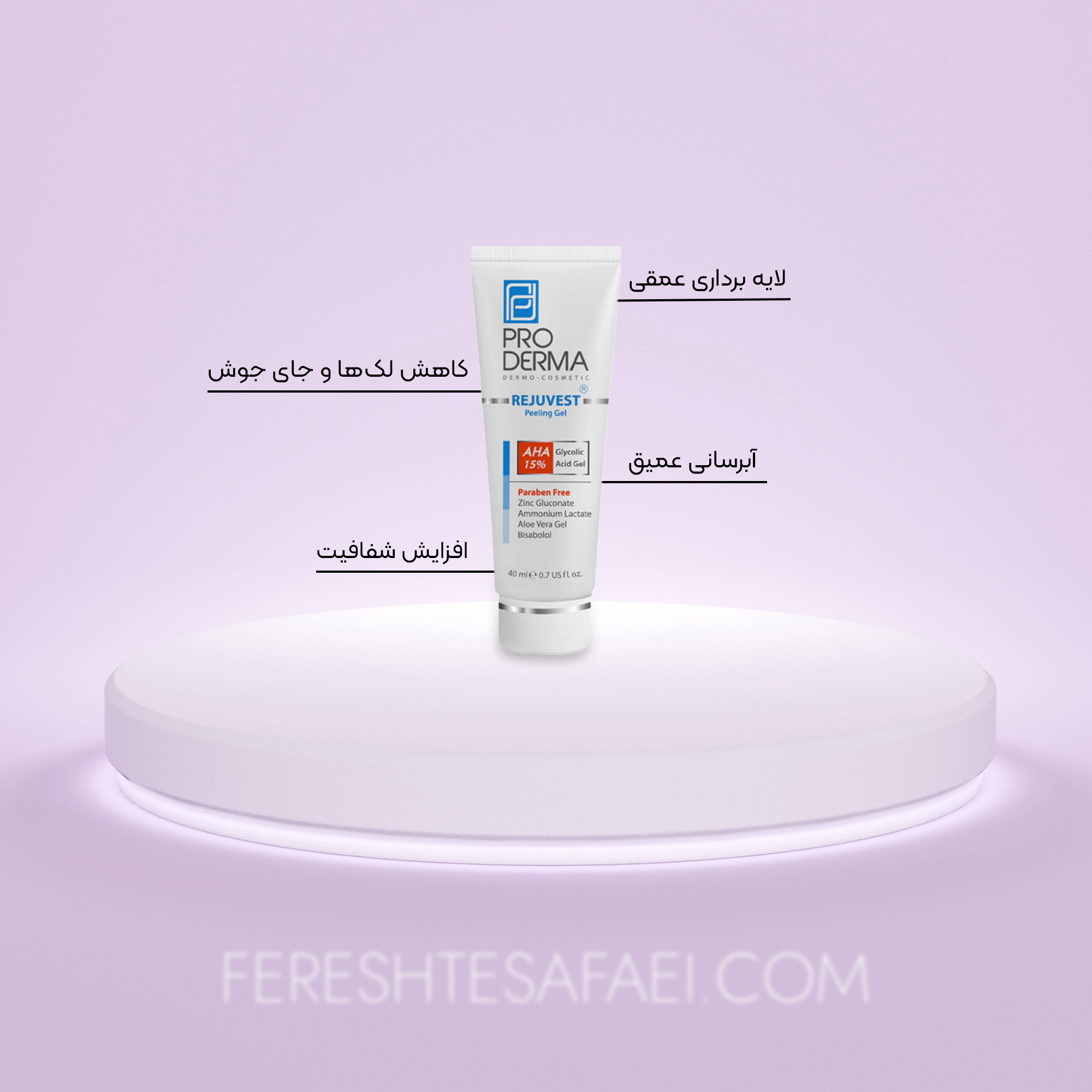 ژل لایه بردار پرودرما حاوی AHA 15 درصد