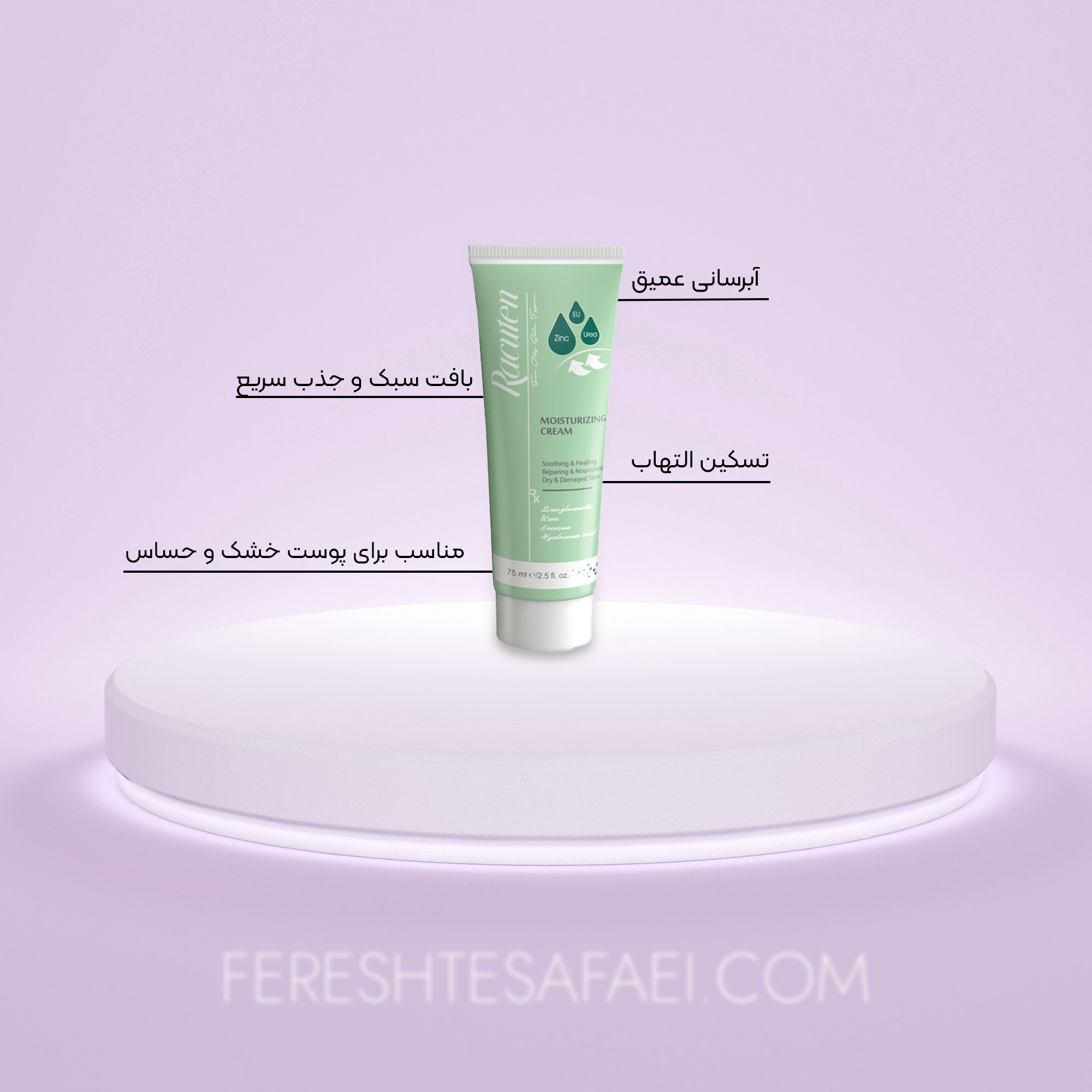 کرم مرطوب کننده آبرسان راکوتن پوست خشک