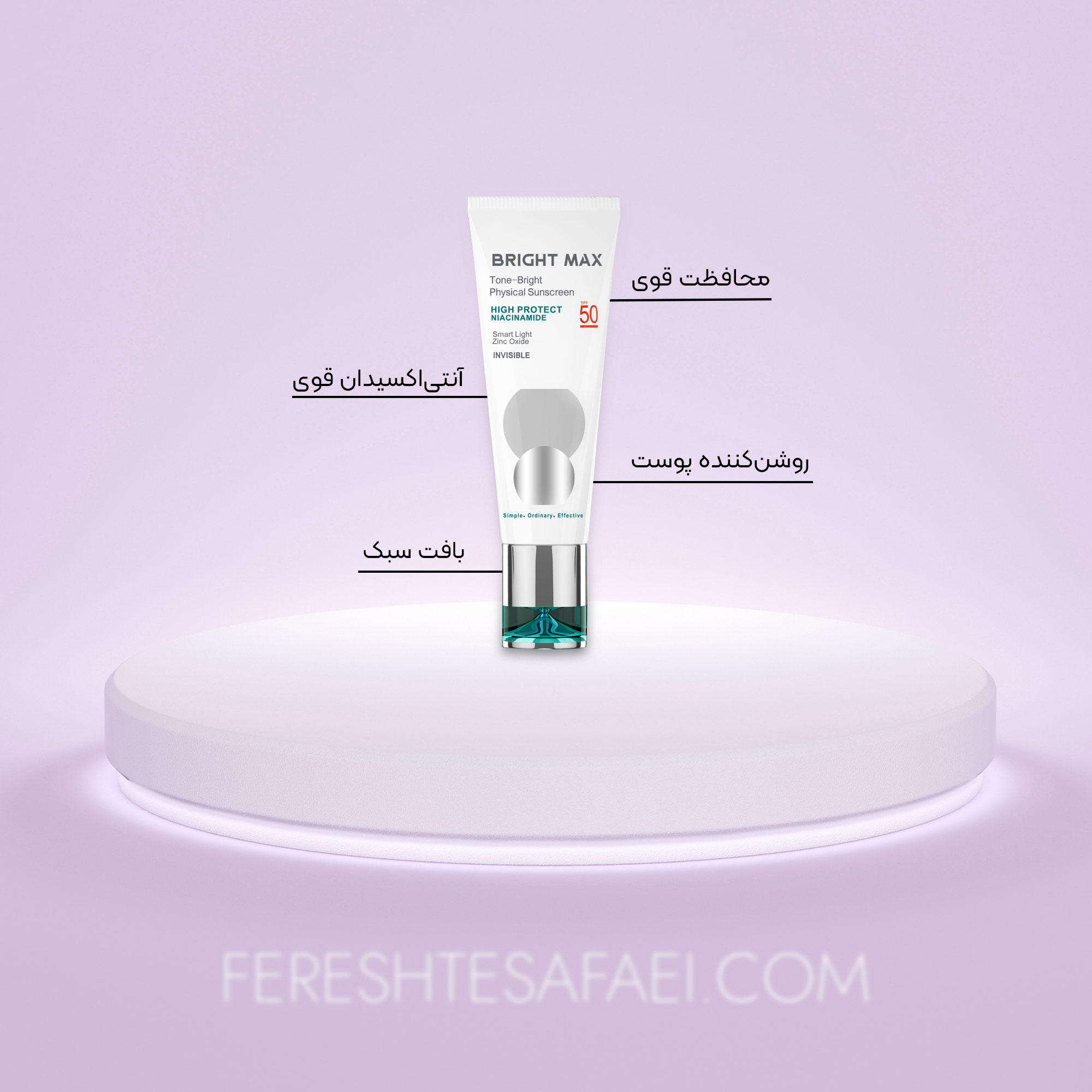 ضد آفتاب فیزیکال بی‌رنگ برایت مکس SPF50: محافظت کامل و روشن کننده پوست