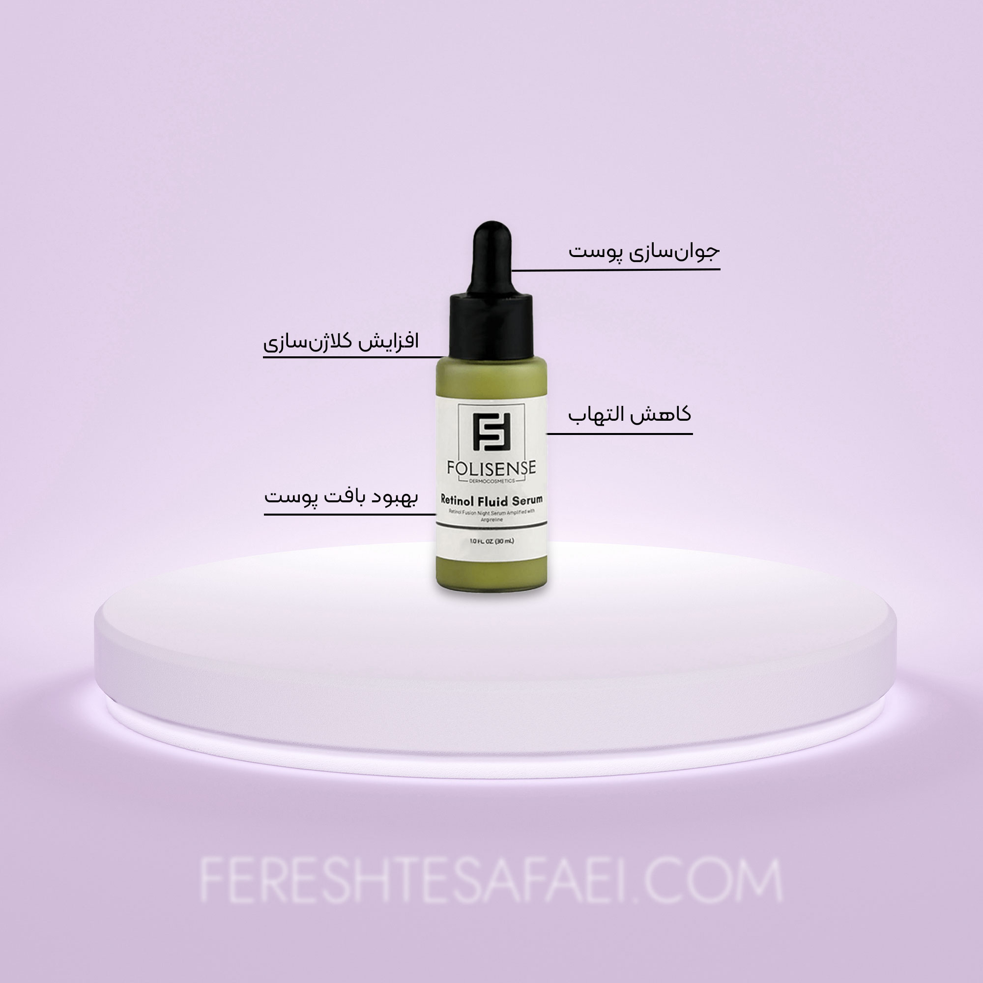 سرم فلویید رتینول فولیسنس