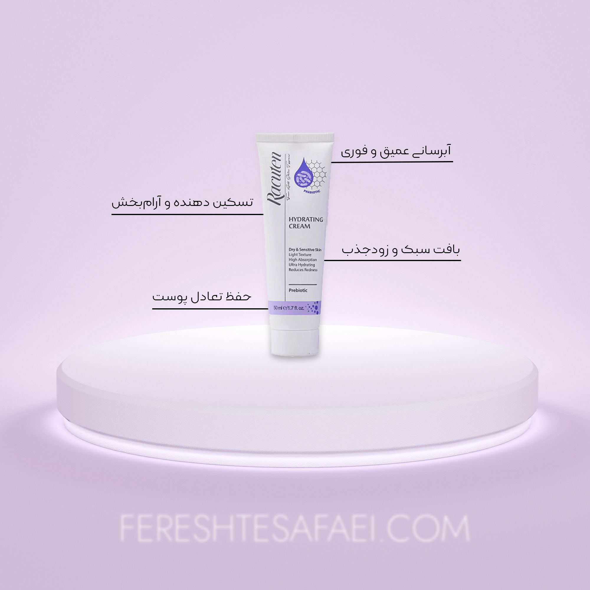 کرم آبرسان راکوتن پوست خشک و حساس: آبرسانی عمیق، تسکین دهنده و پریبیوتیک