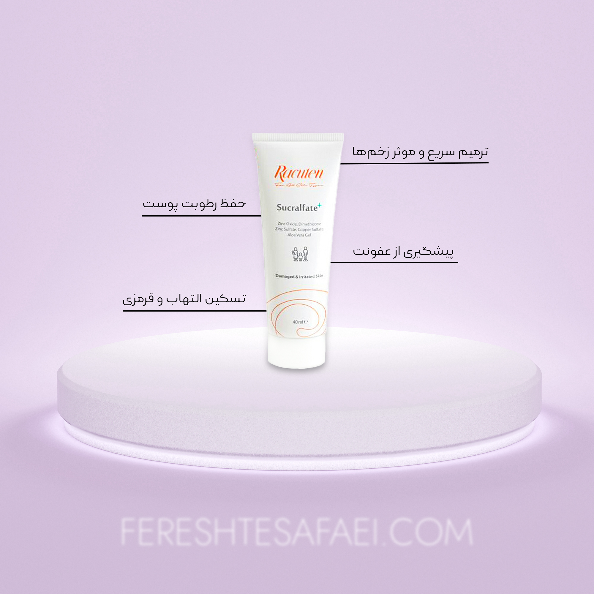 کرم ترمیم کننده و التیام بخش راکوتن مناسب پوست حساس و آسیب دیده مدل +Sucralfate