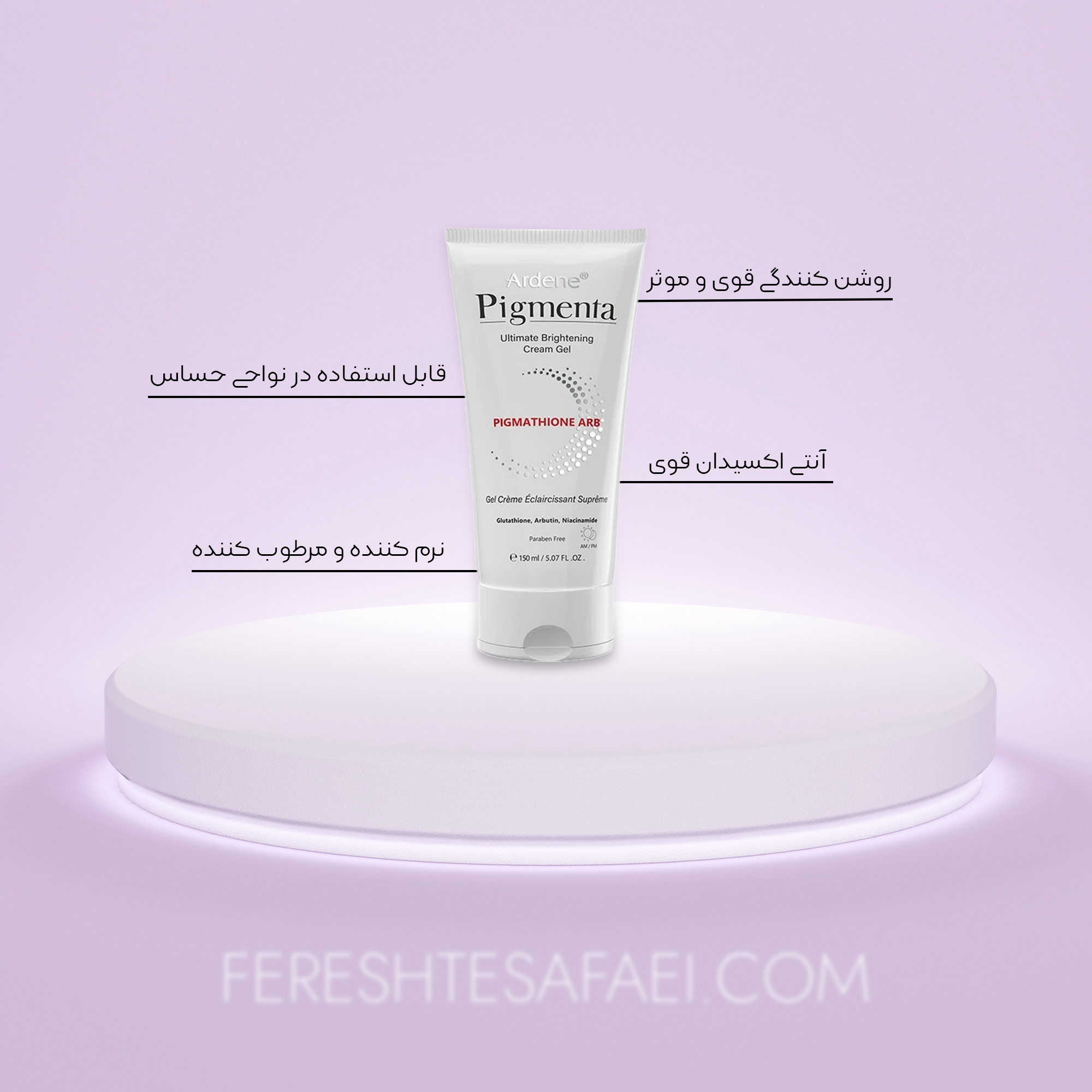 کرم ژل روشن کننده و ضد لک بدن آردن پیگمنتا