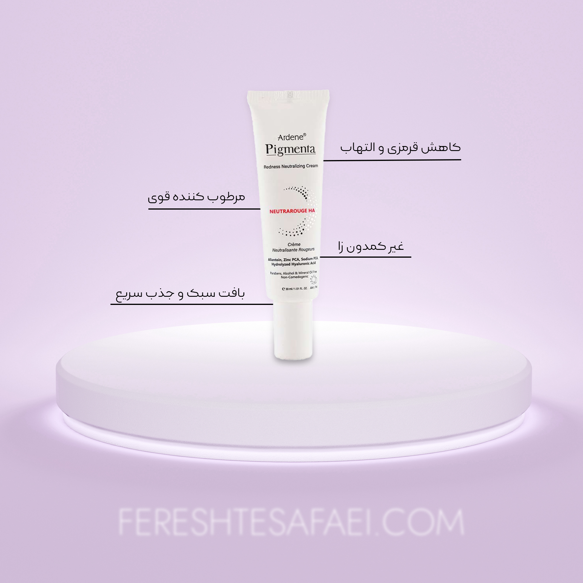 ژل کرم مرطوب کننده و ضد قرمزی پیگمنتا