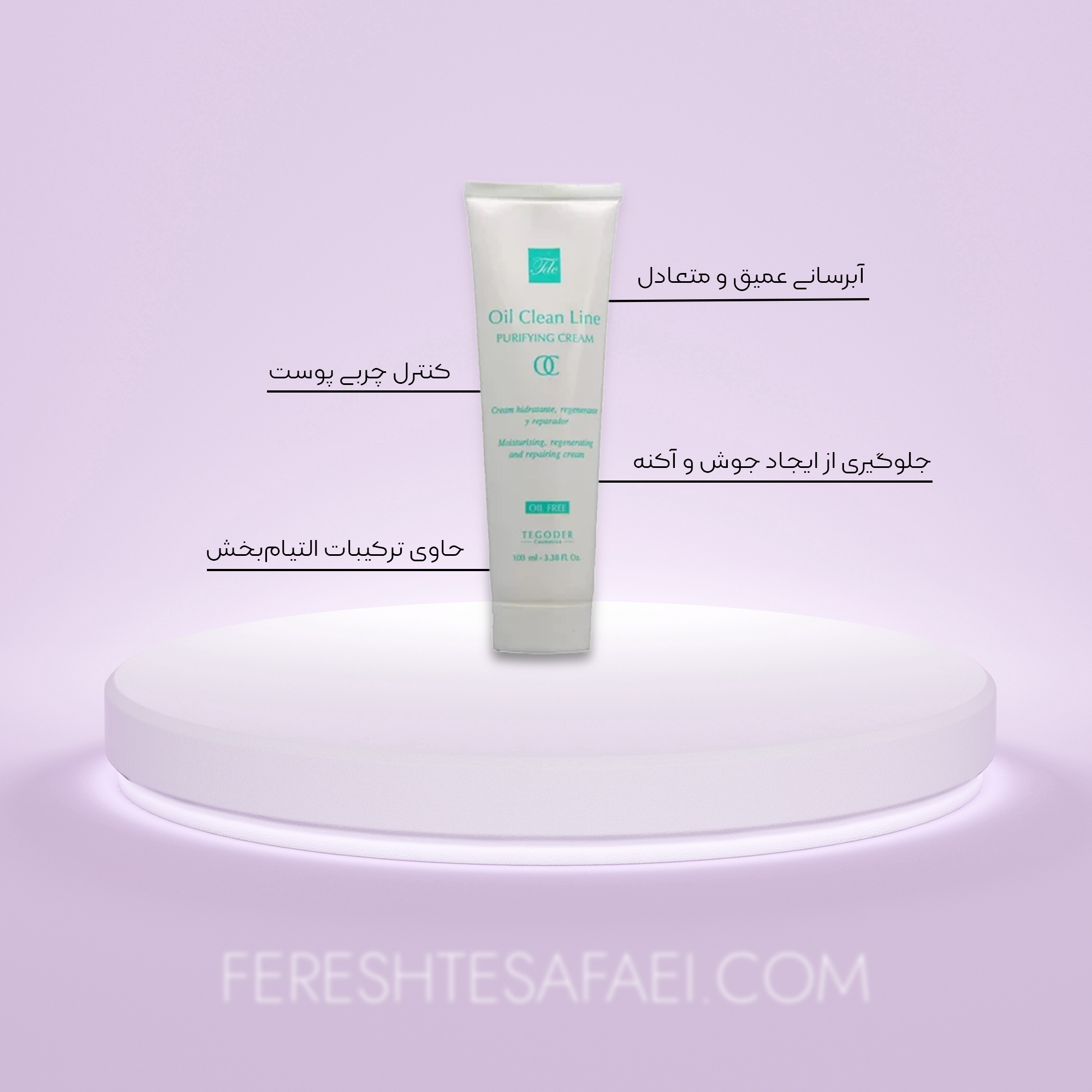 کرم آبرسان پوست چرب تگودر: رطوبت رسانی متعادل، کنترل چربی و ضد جوش