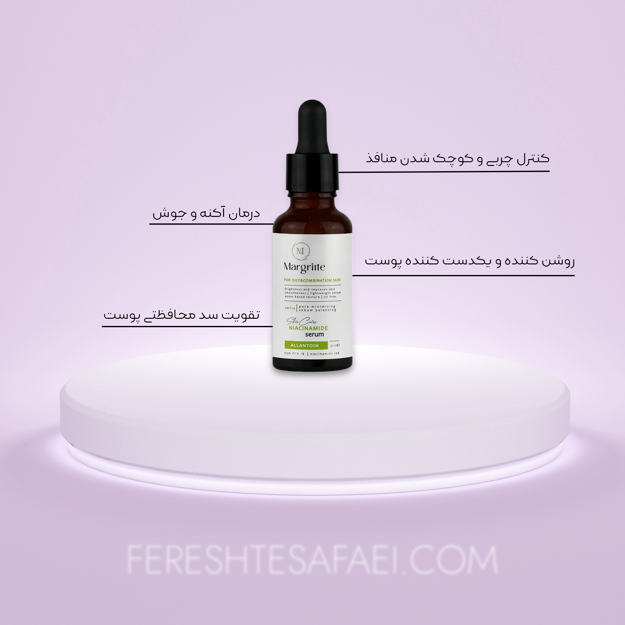 سرم نیاسینامید مارگریت مناسب پوست چرب و مختلط