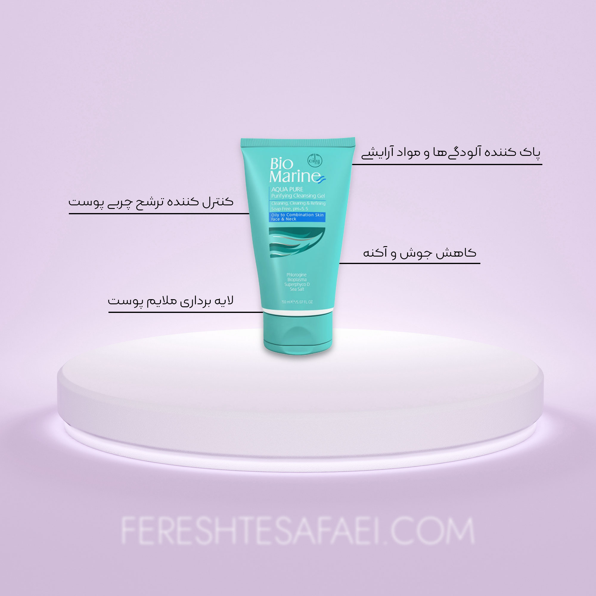 ژل شستشو صورت پوست چرب و جوش دار بایومارین