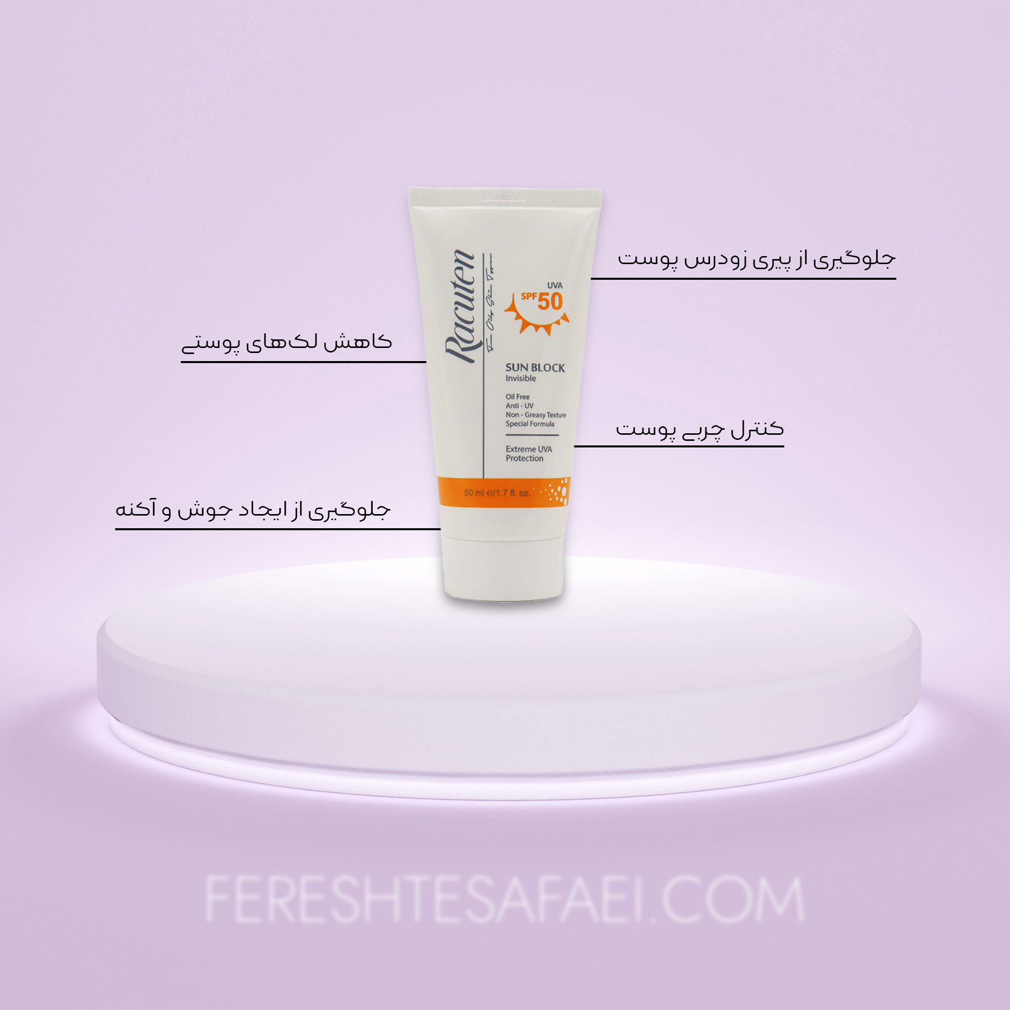 کرم ضد آفتاب بی رنگ پوست چرب و مختلط راکوتن SPF50 (کنترل چربی)