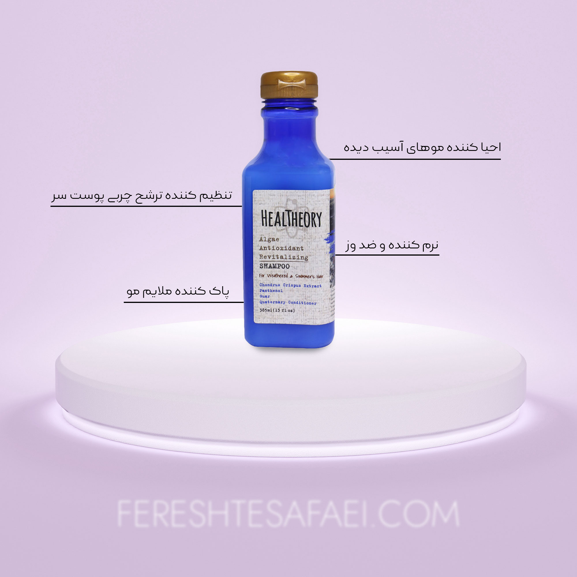شامپو آنتی اکسیدان جلبک قرمز هلس تئوری