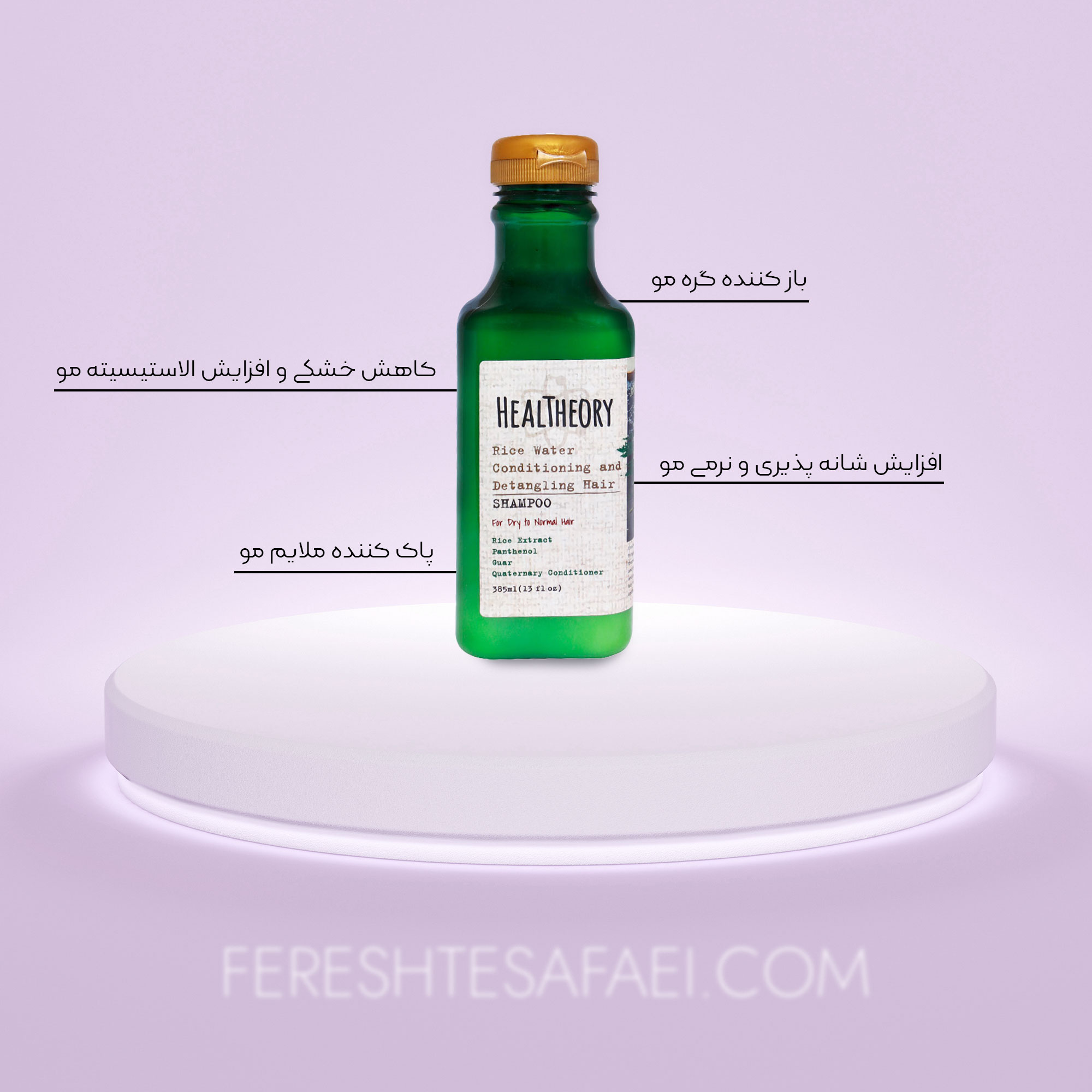 شامپو مخصوص موهای گره خورده هلس تئوری