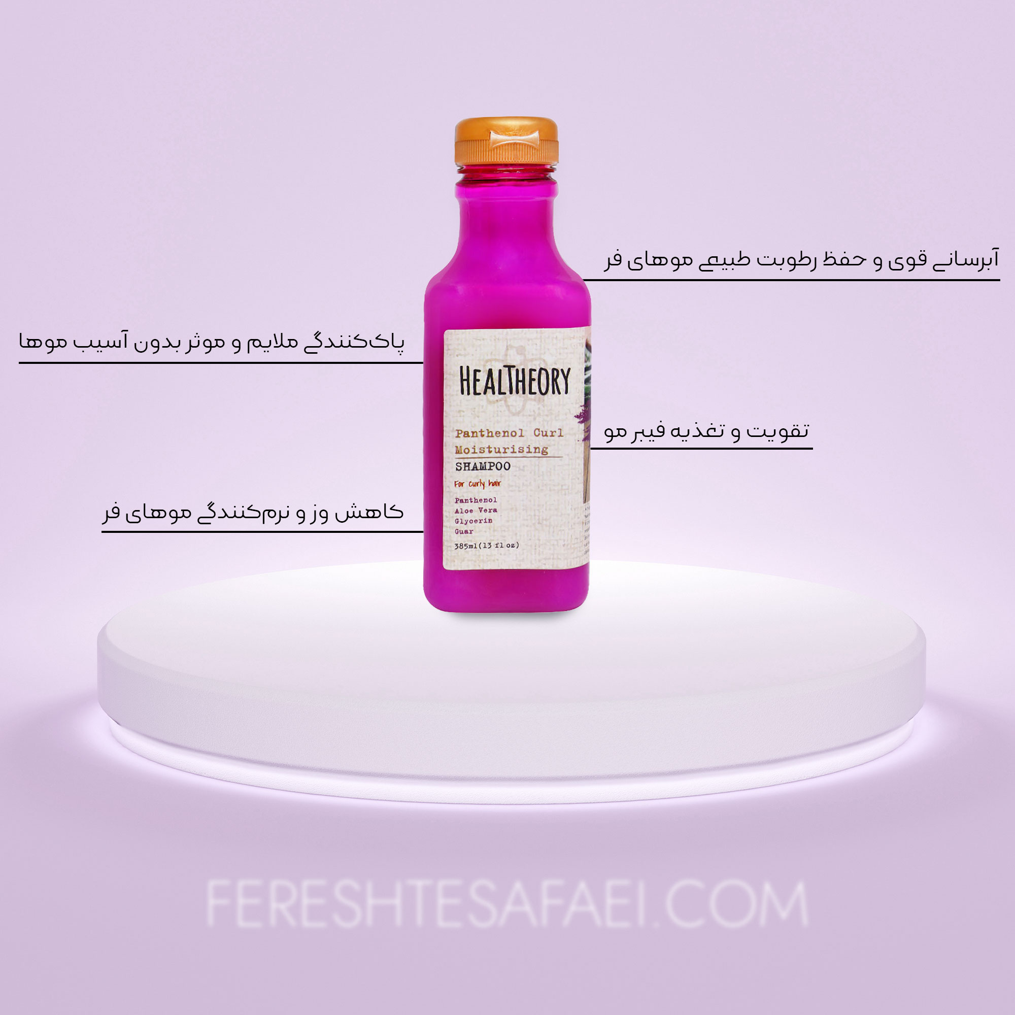 شامپو مرطوب کننده موهای فردار هلس تئوری