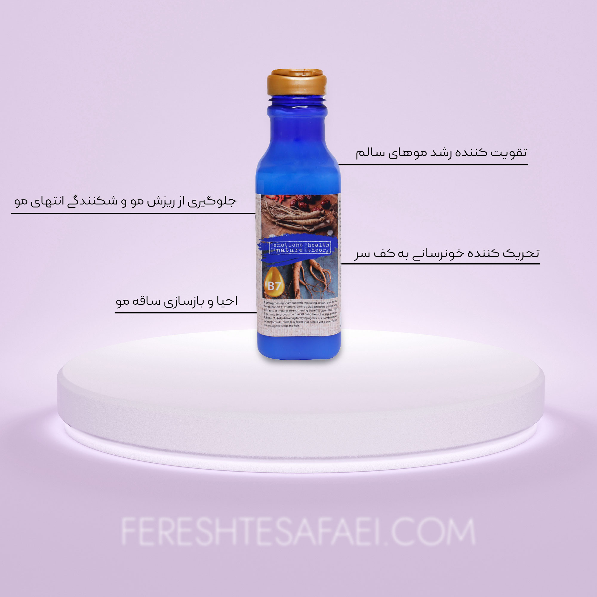 شامپو تقویت کننده مو حاوی بیوتین هلس تئوری
