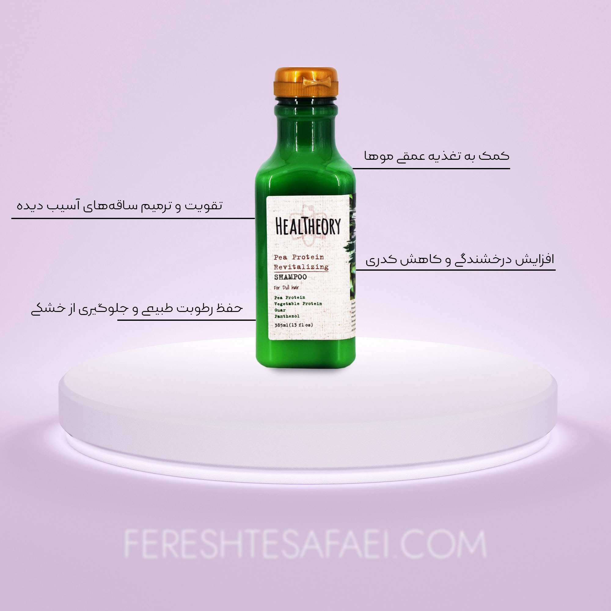 شامپو موهای کدر حاوی پروتئین نخود هلس تئوری