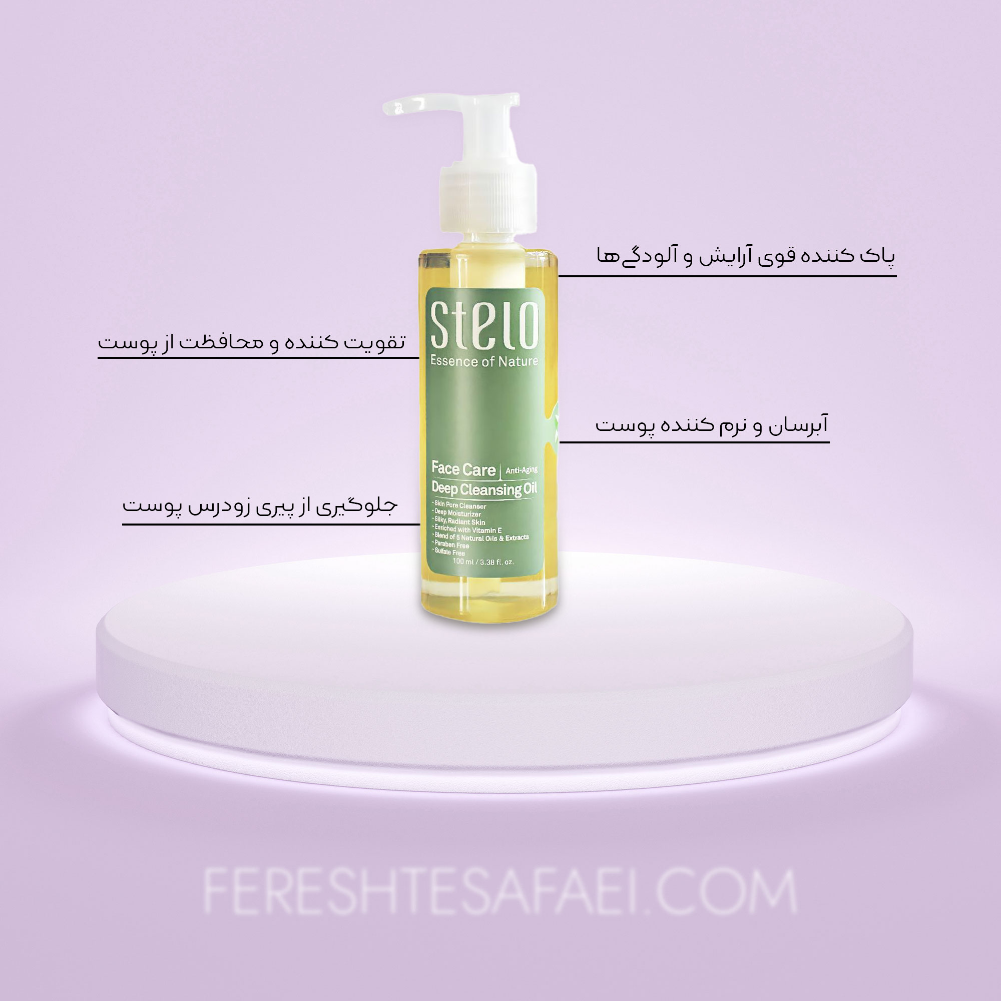 روغن پاک کننده آرایش استلو: پاکسازی عمیق، آبرسان و ضد پیری