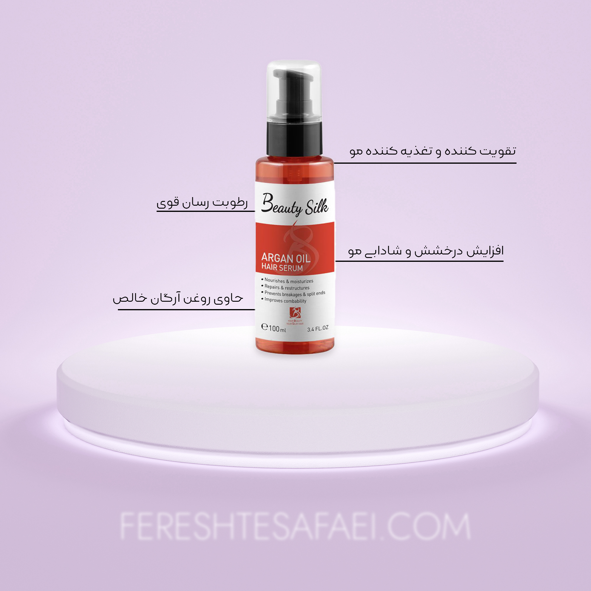سرم مو روغن آرگان بیوتی سیلک