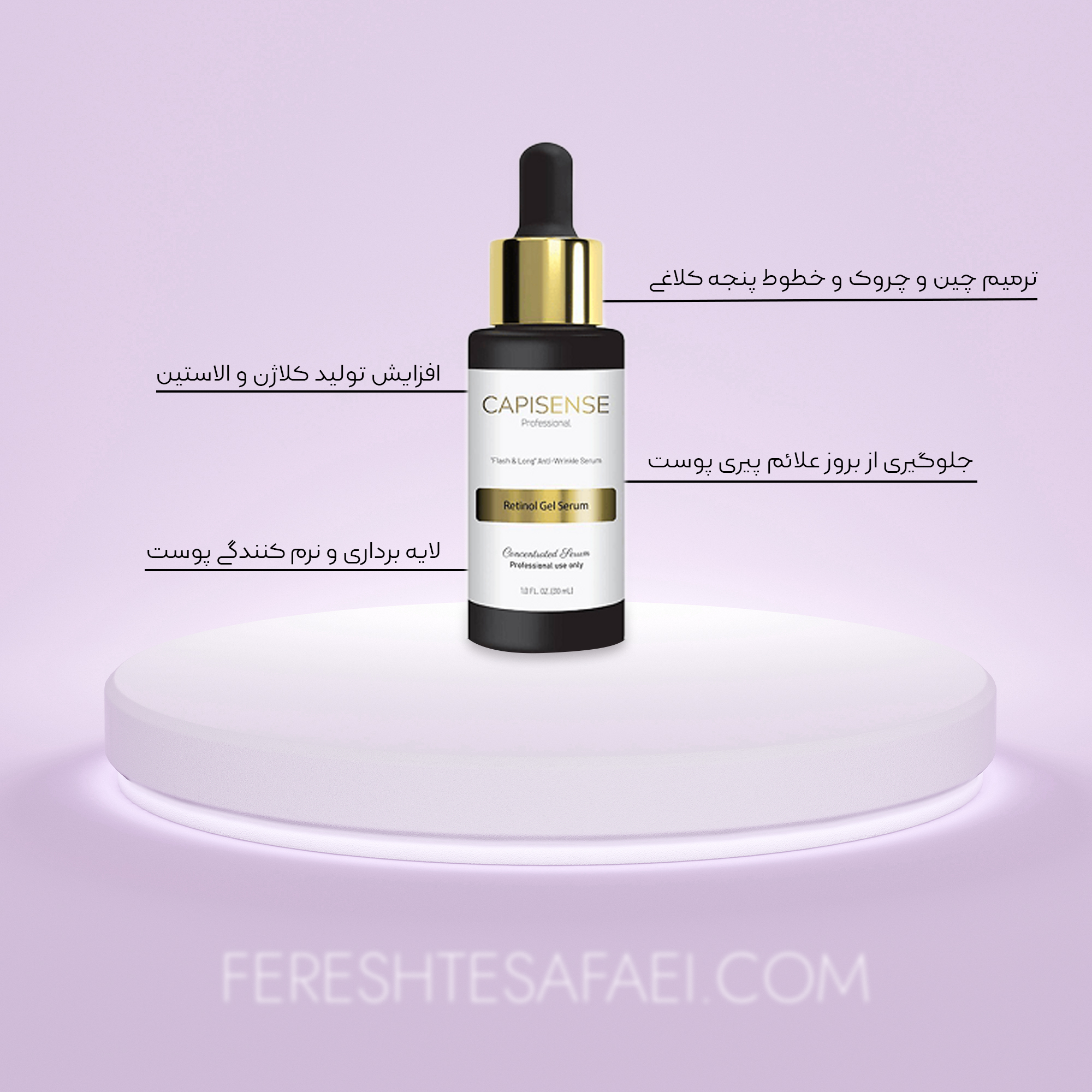 سرم رتینول کپیسنس
