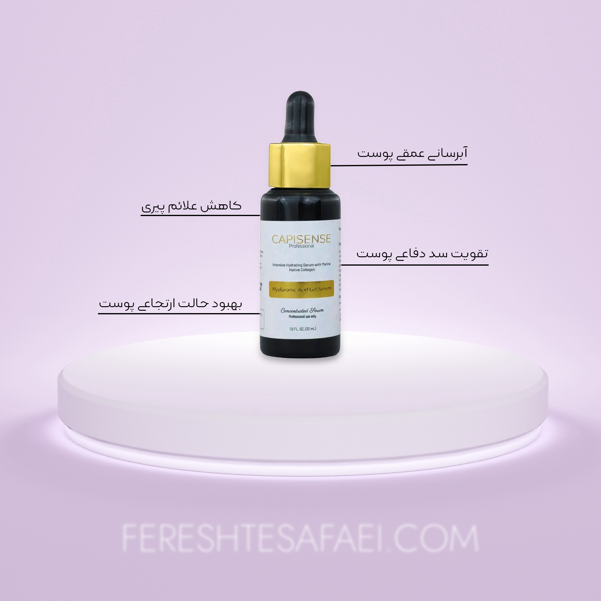 سرم هیالورونیک اسید کپیسنس
