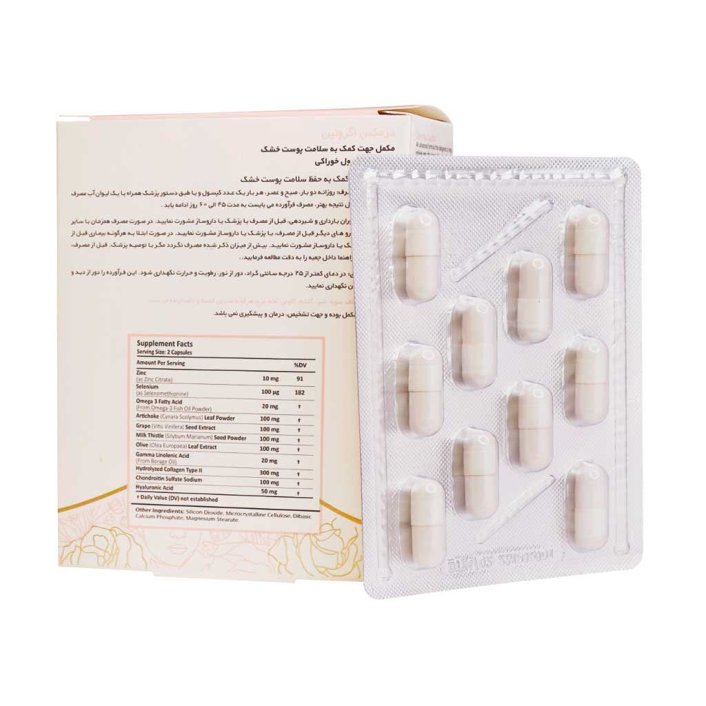کپسول اگزوتین درمکس