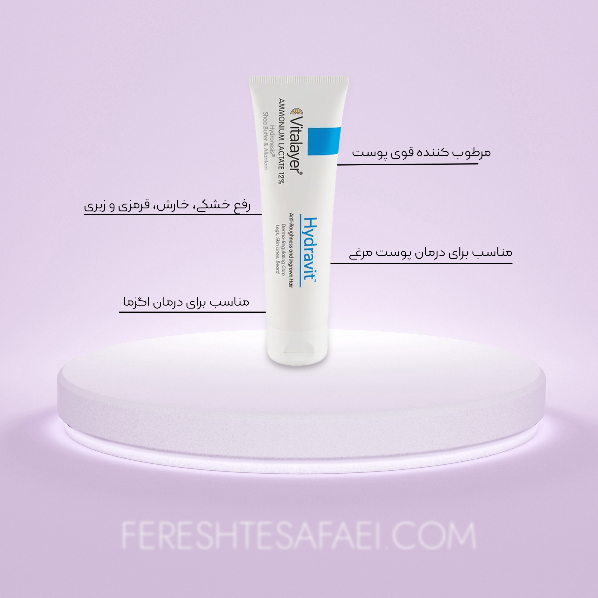 کرم مرطوب کننده آمونیوم لاکتات 12 درصد هیدراویت ویتالیر