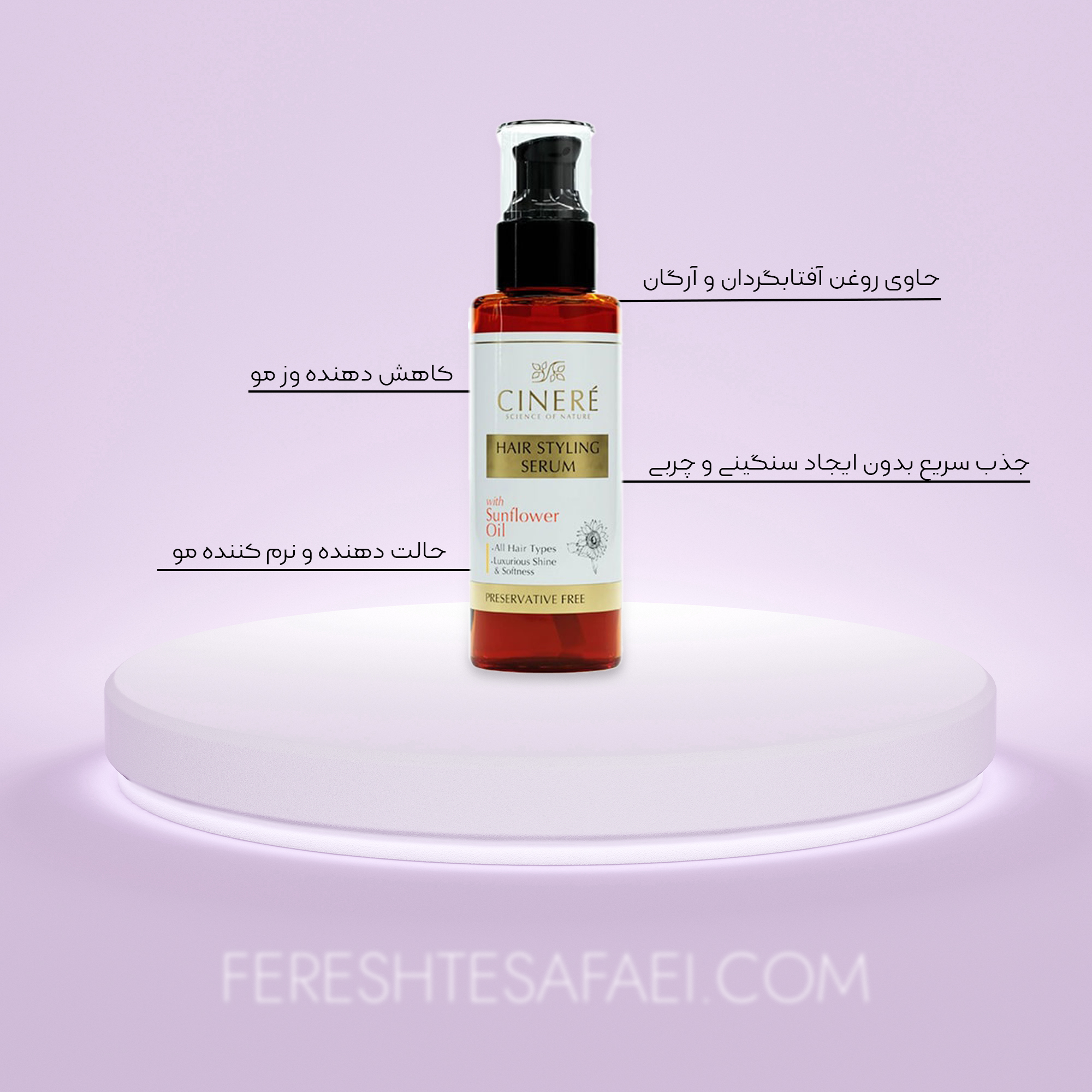 سرم حالت دهنده مو حاوی روغن آفتابگردان سینره