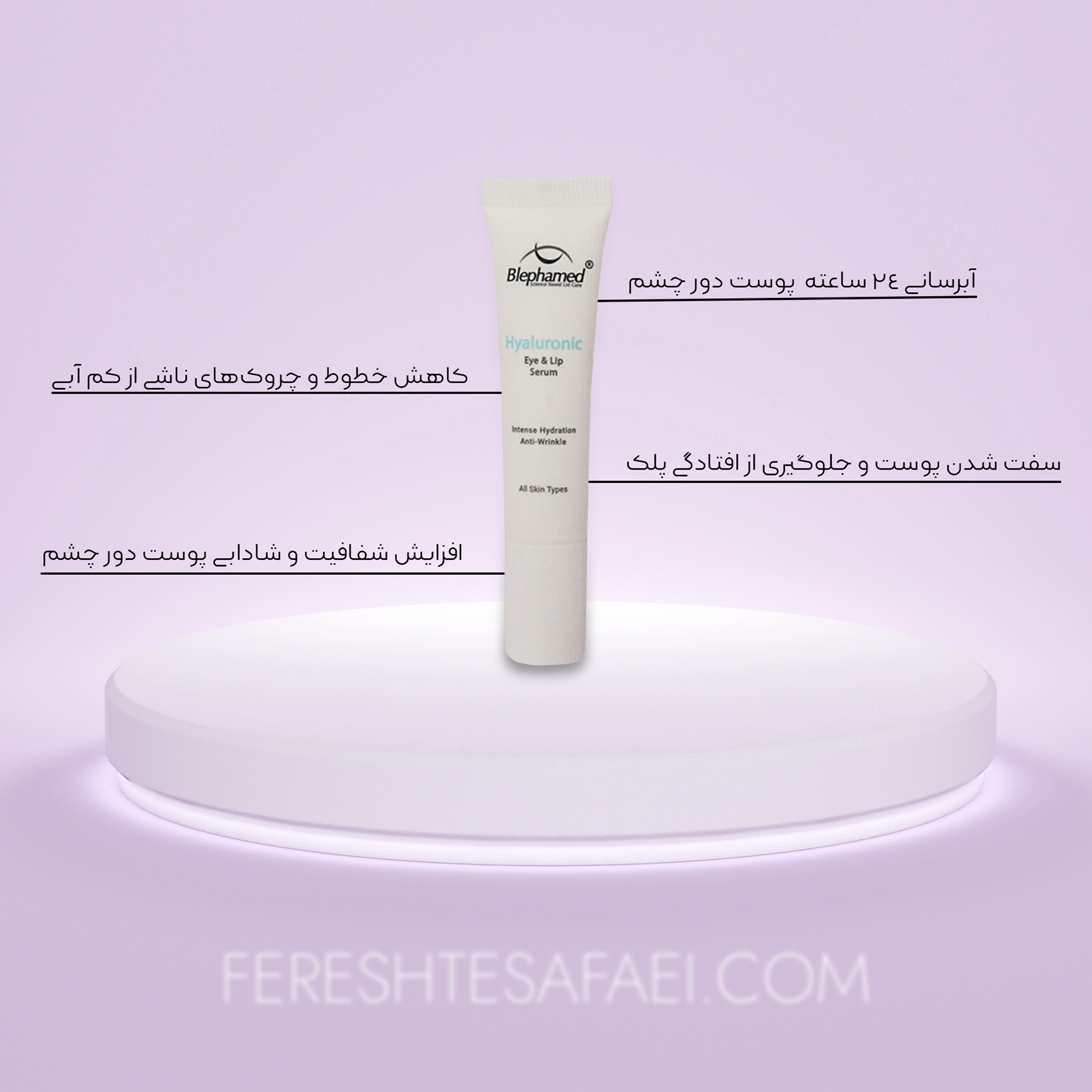 کرم دور چشم هیالورونیک اسید بلفامد
