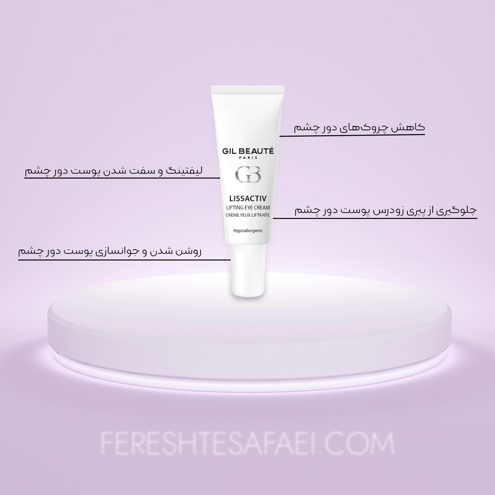 کرم ضدچروک و لیفتینگ دور چشم ژیل بوته
