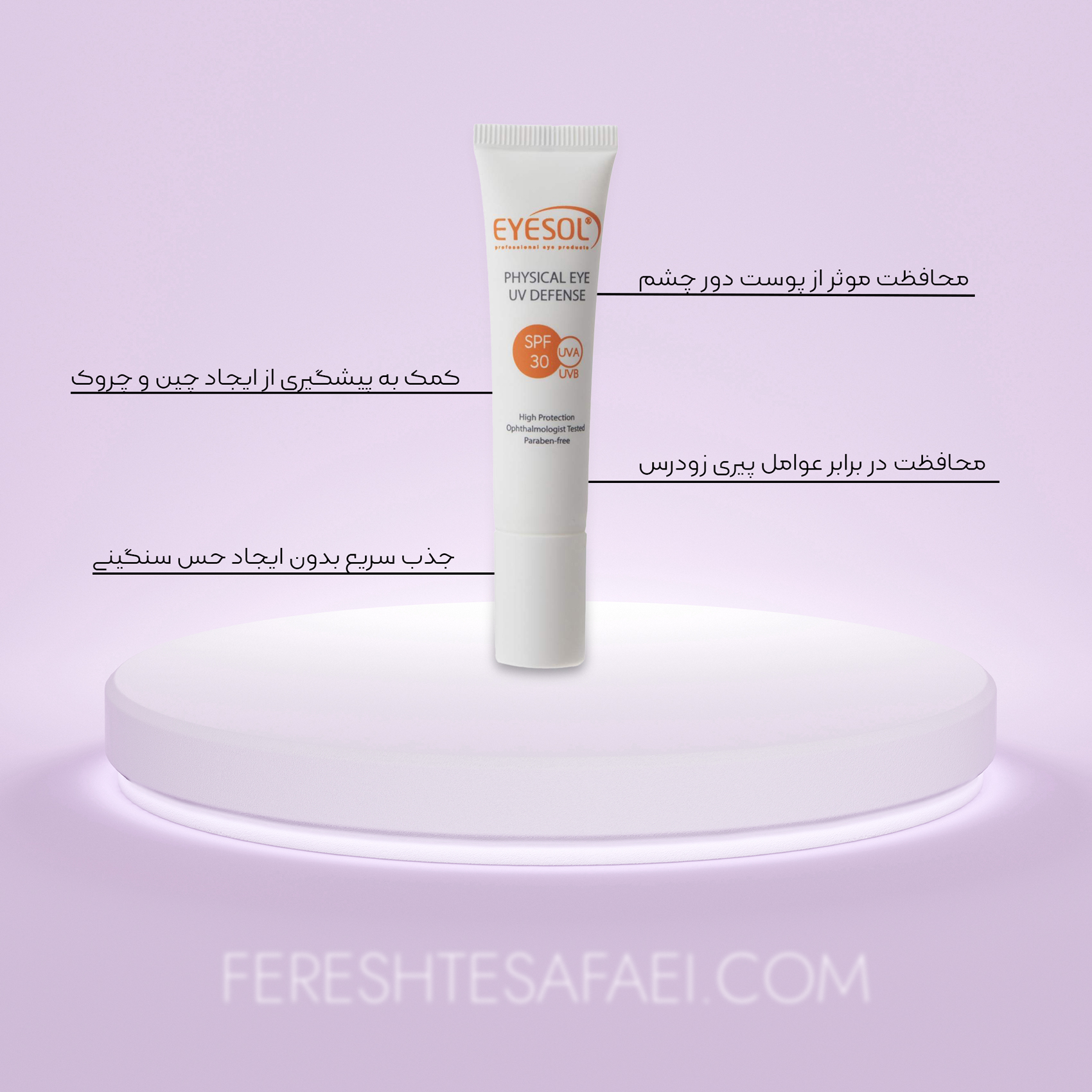 ضد آفتاب دور چشم SPF30 آیسول(بی رنگ و رنگی)