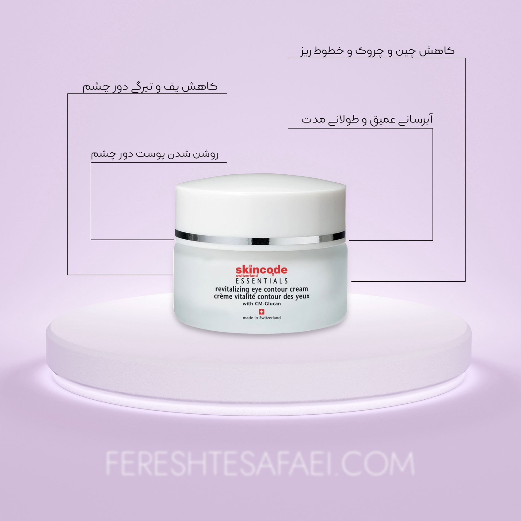 کرم روشن کننده ضد چروک و رفع تیرگی دور چشم اسکین کد