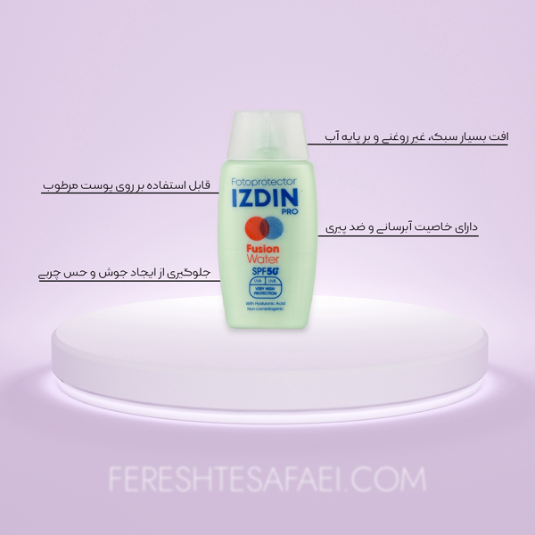 ضد آفتاب فیوژن واتر SPF50 ایزدین پرو | سبک، بی رنگ، مقاوم در برابر آب و تعریق