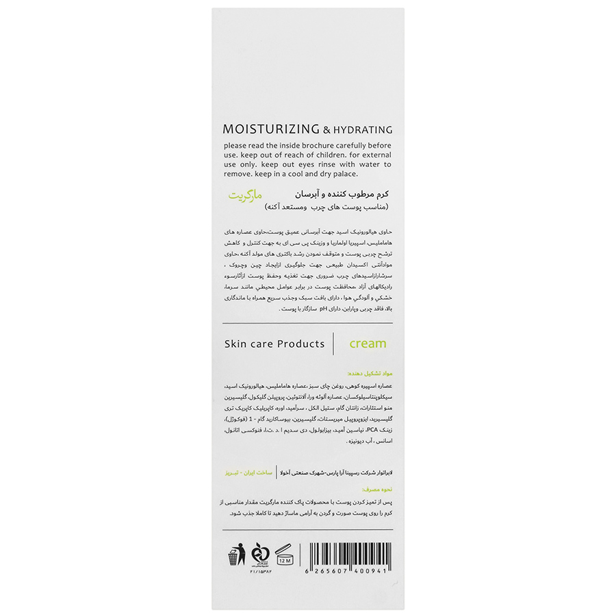 کرم مرطوب کننده و آبرسان پوست چرب مارگریت | کنترل چربی، ضد آکنه، حاوی هیالورونیک اسید