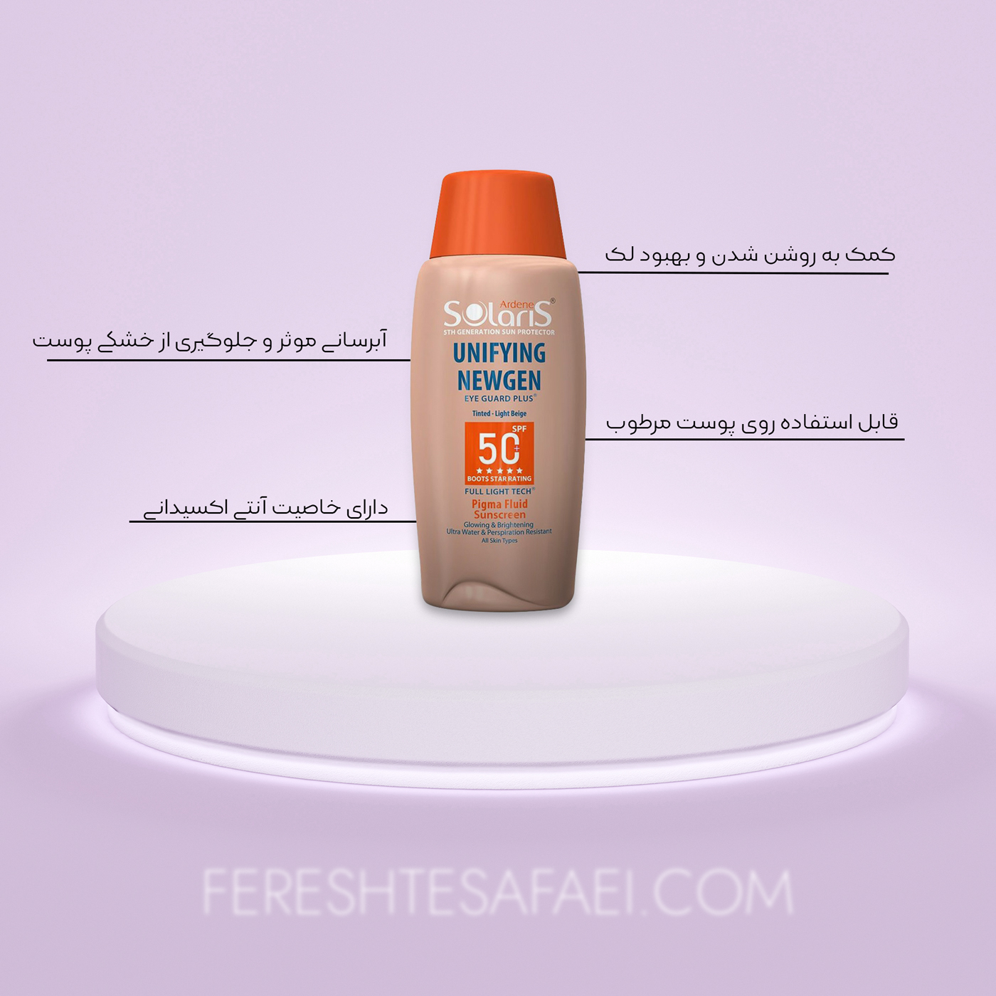 فلوئید ضد آفتاب یکدست کننده نیوژن آردن سولاریس (بژ روشن) SPF50