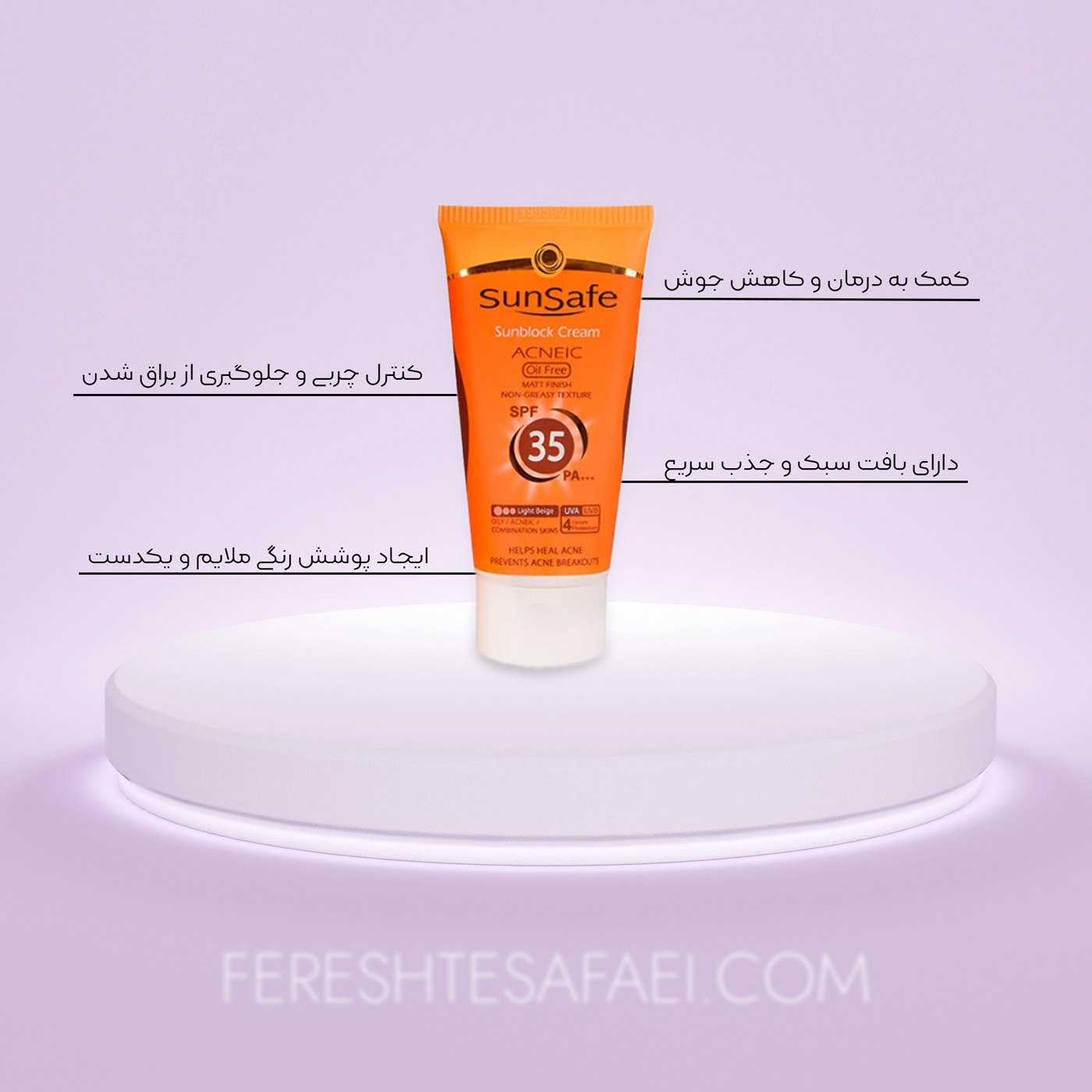 ضد آفتاب آنتی آکنه SPF35 سان سیف (بژ روشن) | کنترل چربی، ضد جوش، مات کننده
