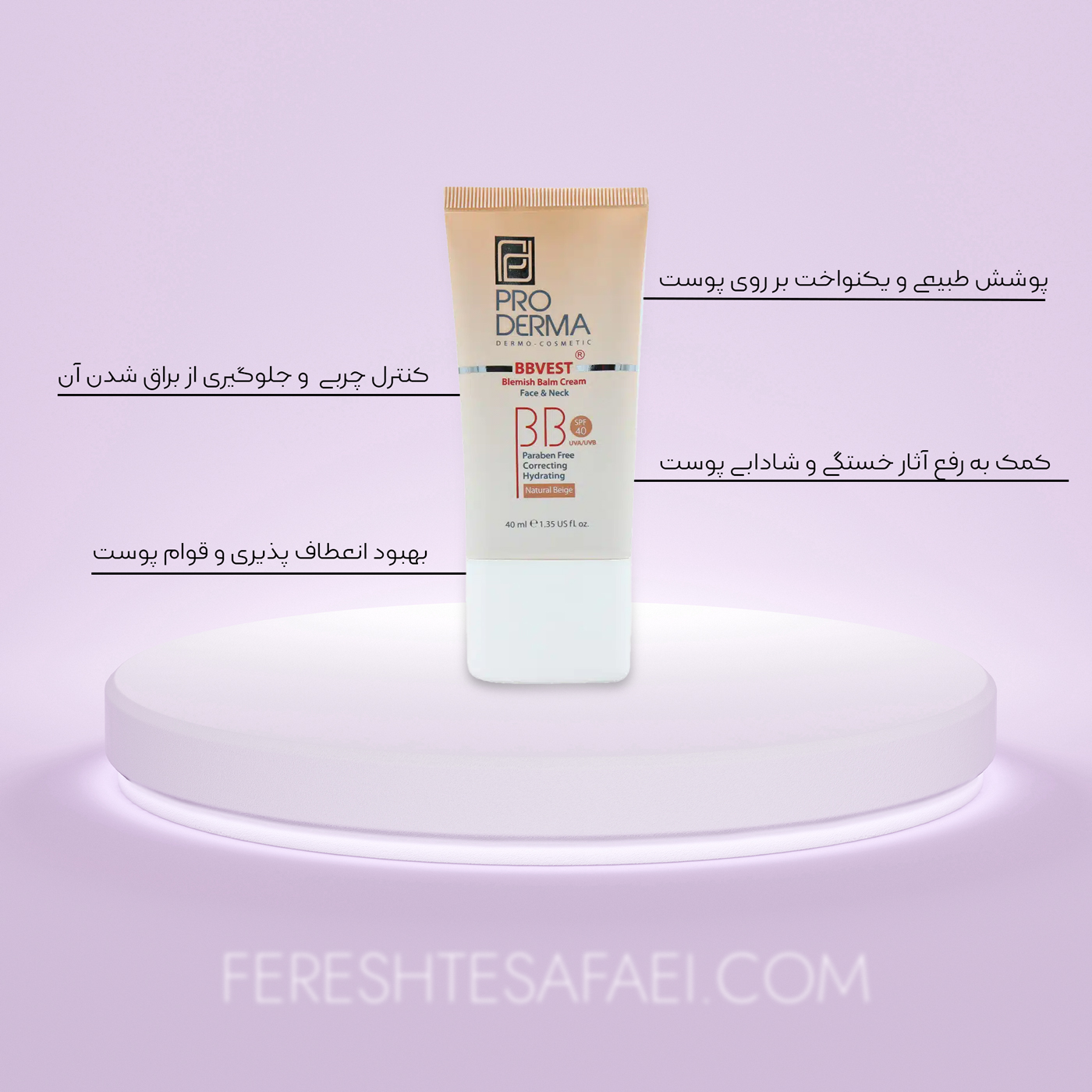 بی بی کرم SPF 40 بی بی وست پرودرما (بژ طبیعی) | پوشش یکنواخت، ضد آفتاب، مرطوب کننده، مات کننده