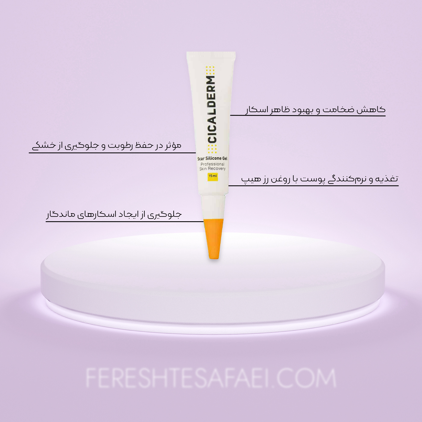 اسکار سیلیکون ژل سیکالدرم | بهبود دهنده جای زخم، ضد کلوئید، حاوی روغن رز هیپ