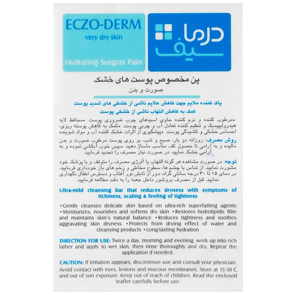 پن مخصوص پوست خشک اگزودرم درماسیف | آبرسان، ضد خارش، حاوی هیالورونیک اسید و عصاره گیاهی