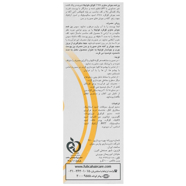 پن ضد جوش 9.5% گوگرد فولیکا | ضد آکنه قوی، ضد التهاب، کنترل چربی، مناسب پوست چرب