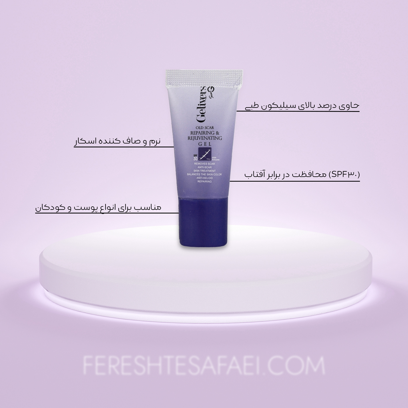 ژل ترمیم کننده اسکار گلیورز | درمان جای زخم، بخیه و سوختگی با SPF30